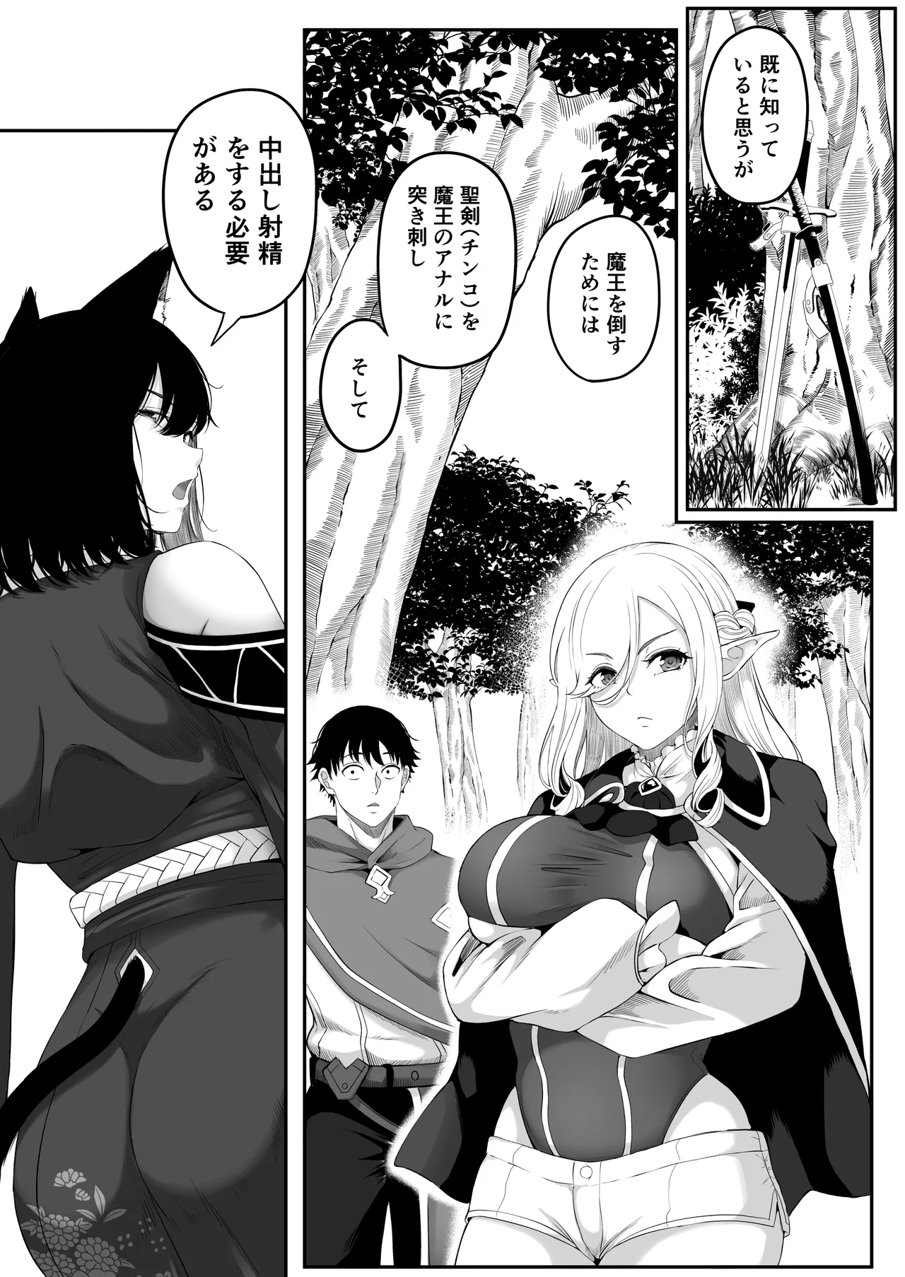 異世界アナル物語II 〜猫獣人編〜 - page21