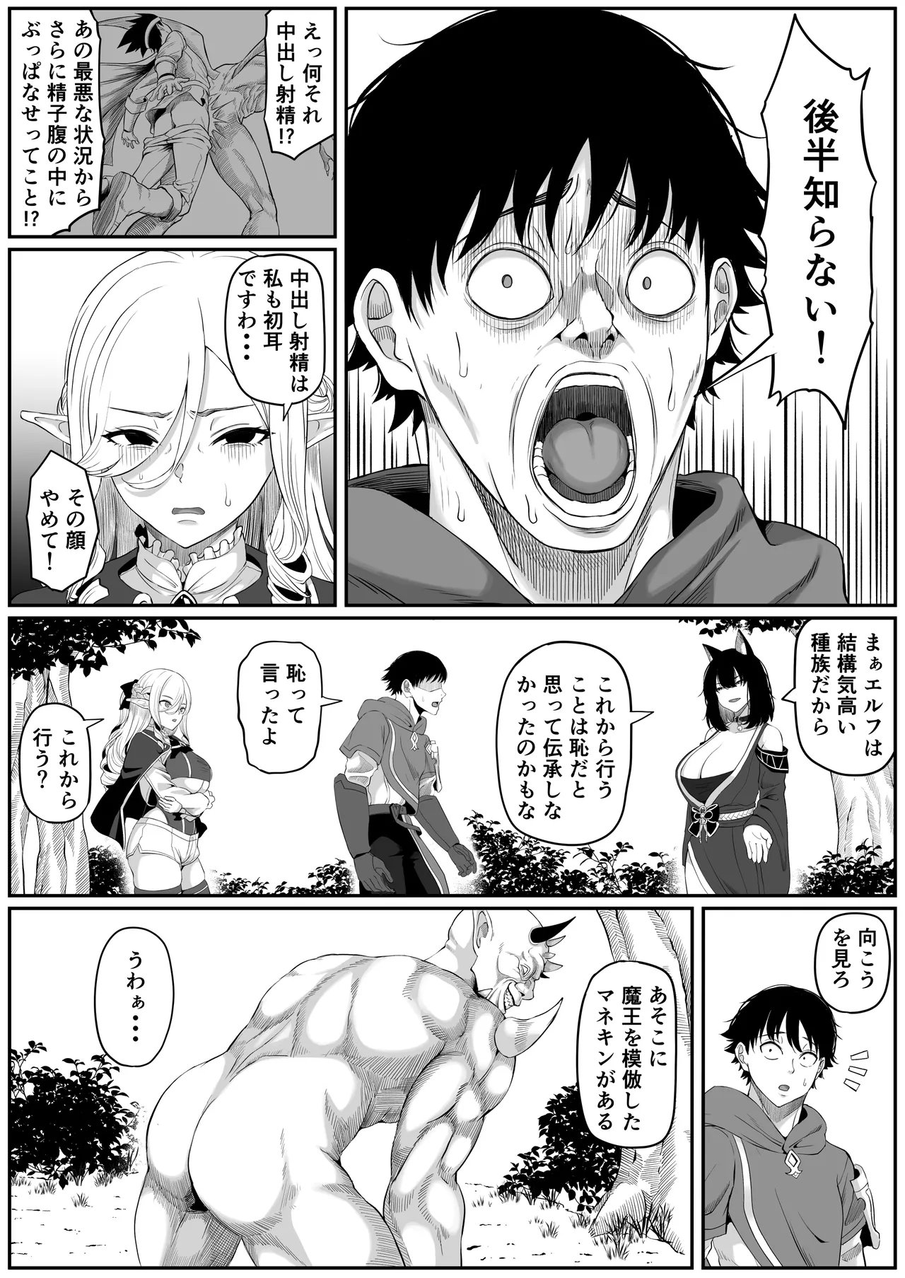 異世界アナル物語II 〜猫獣人編〜 - page22