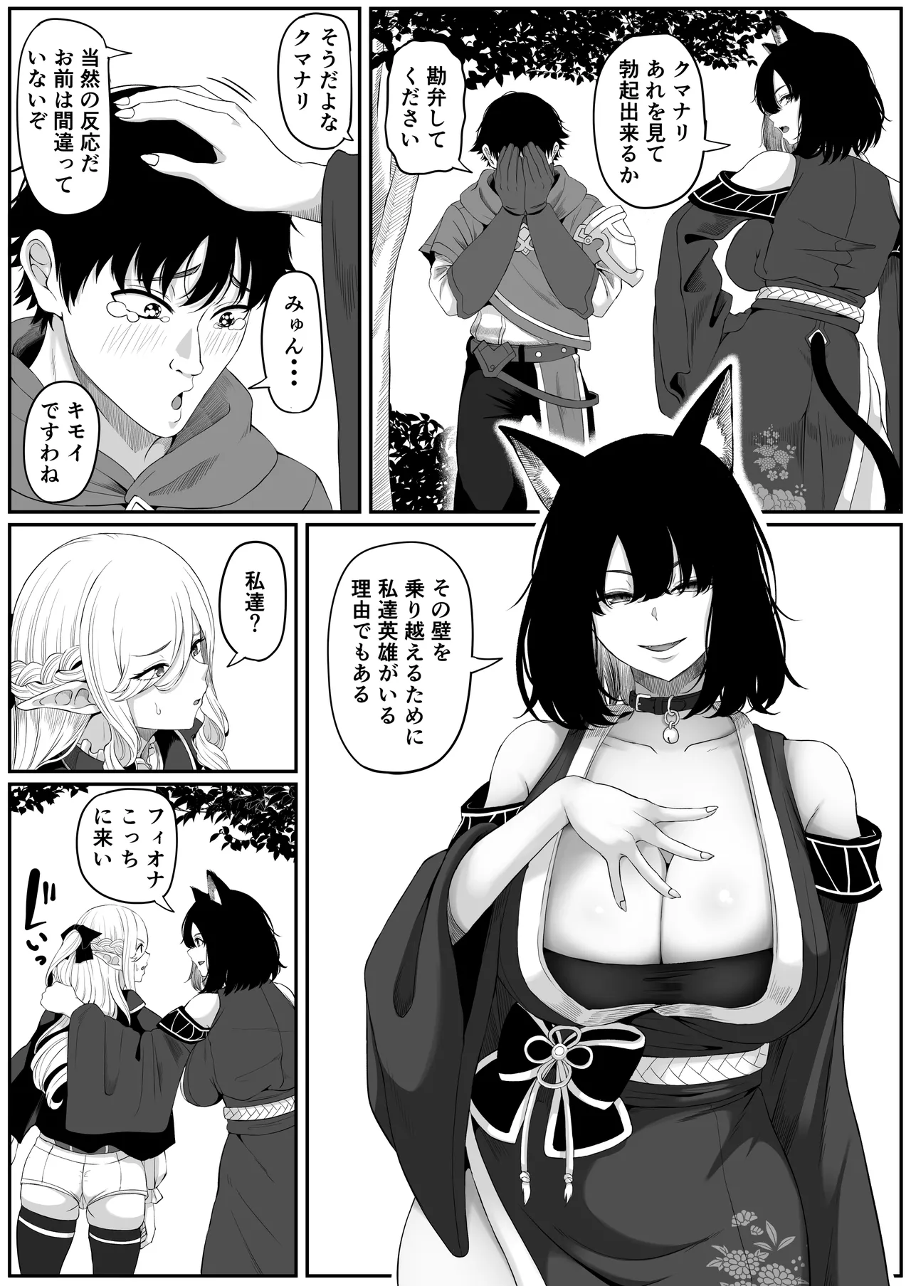 異世界アナル物語II 〜猫獣人編〜 - page23
