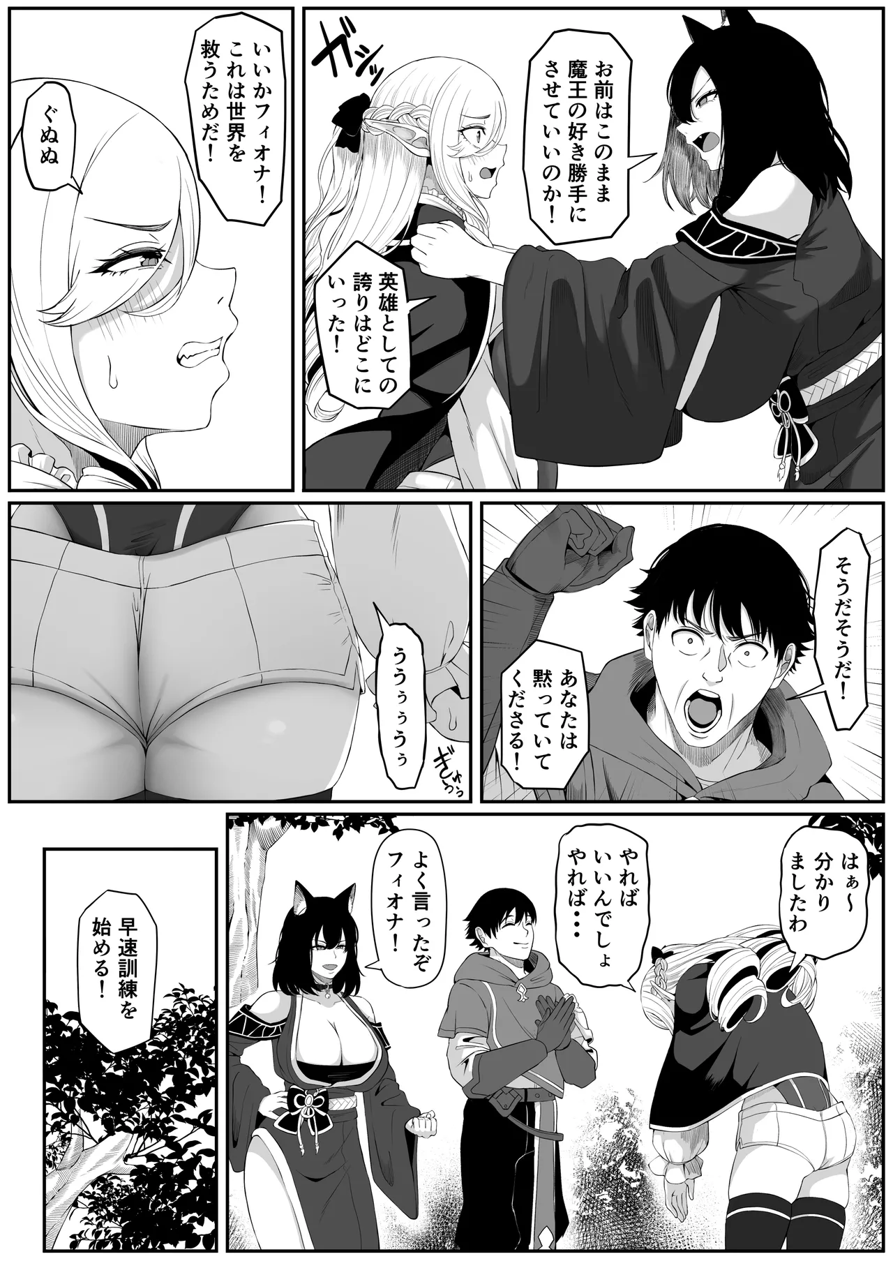 異世界アナル物語II 〜猫獣人編〜 - page25