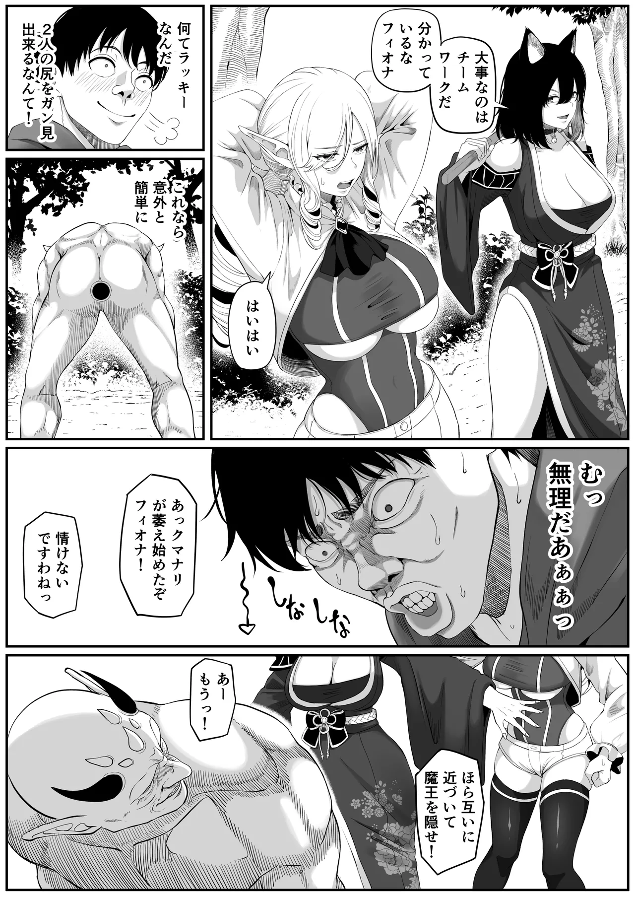 異世界アナル物語II 〜猫獣人編〜 - page26