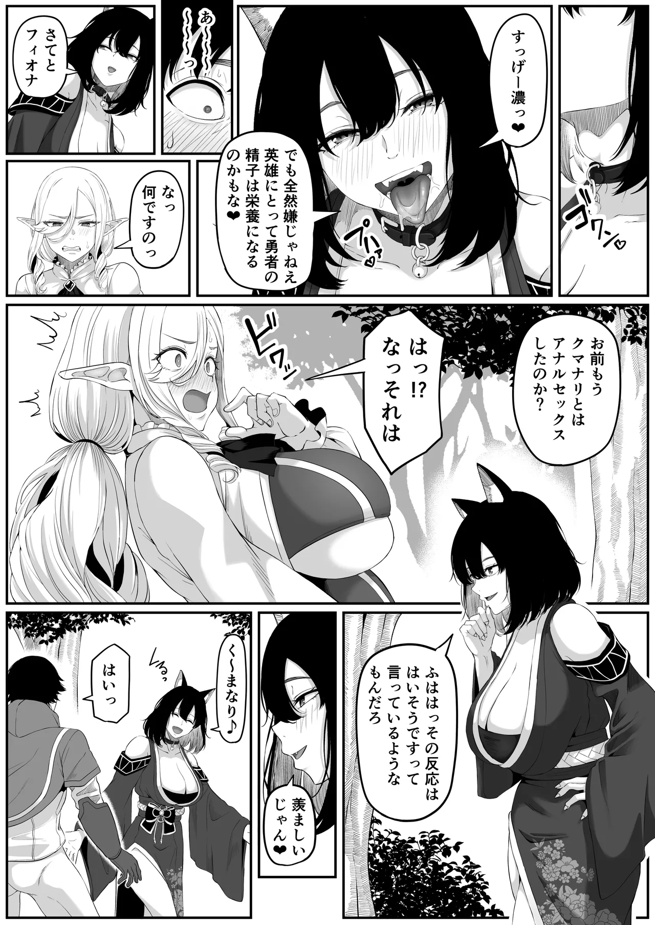 異世界アナル物語II 〜猫獣人編〜 - page33