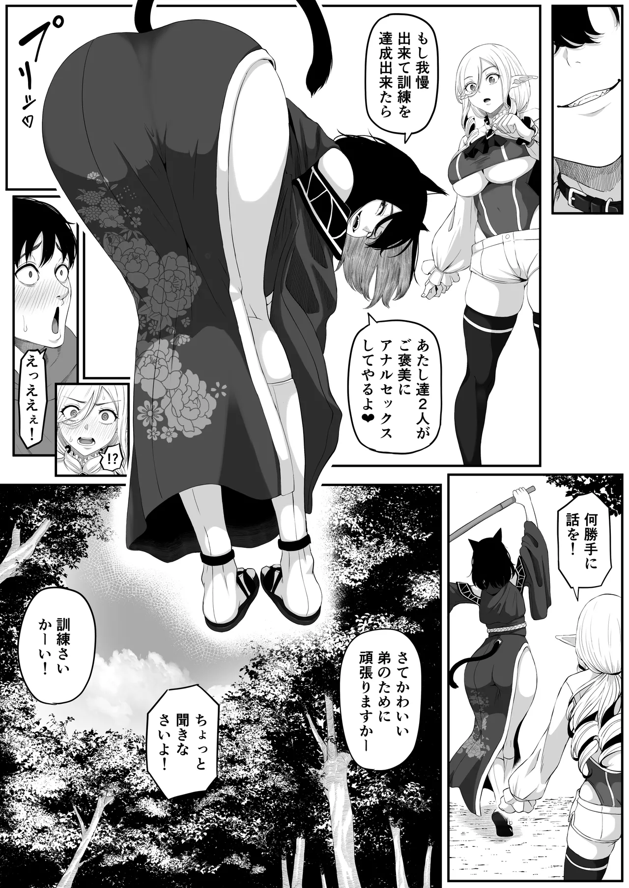 異世界アナル物語II 〜猫獣人編〜 - page34