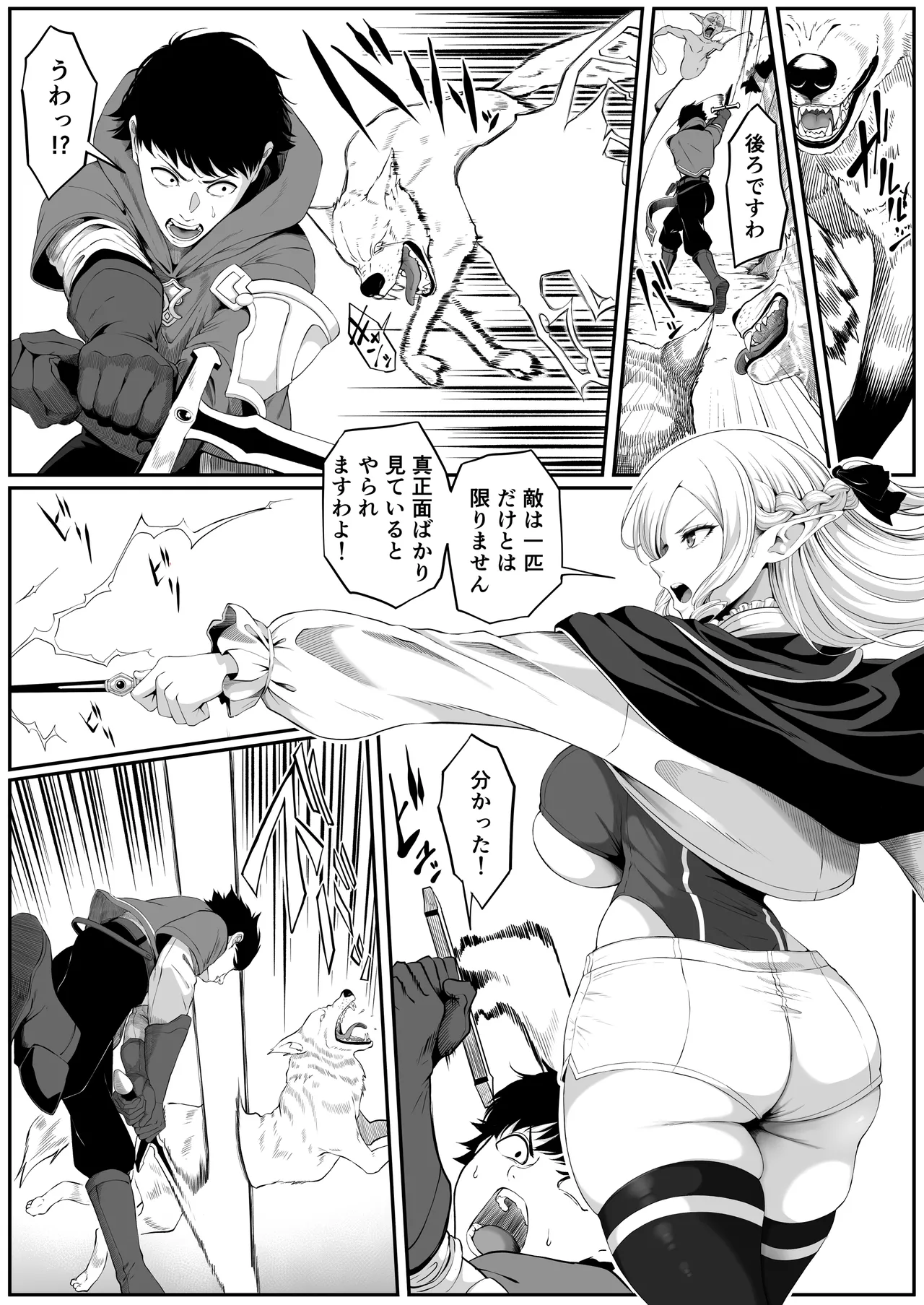 異世界アナル物語II 〜猫獣人編〜 - page4