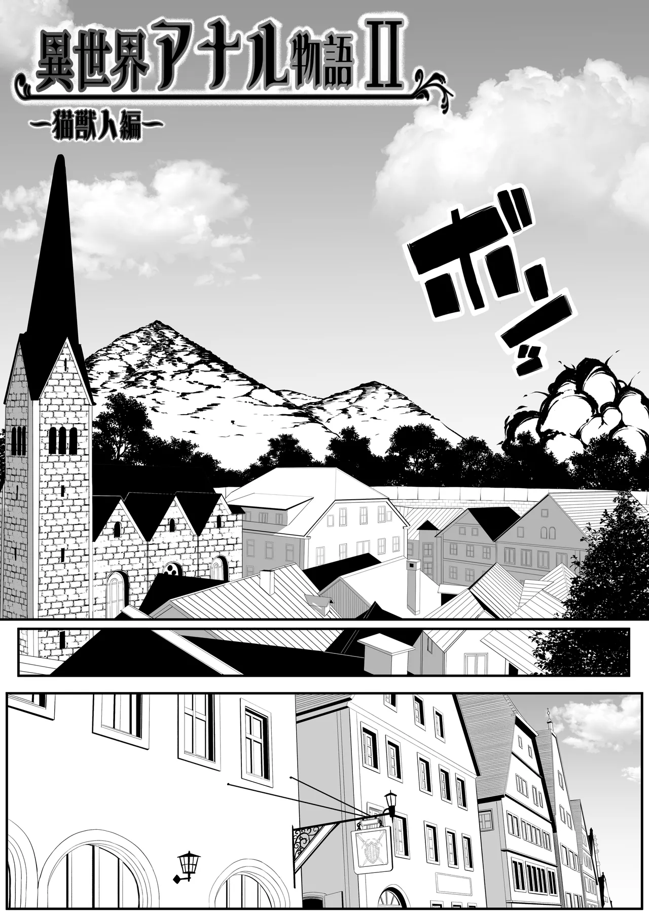 異世界アナル物語II 〜猫獣人編〜 - page6