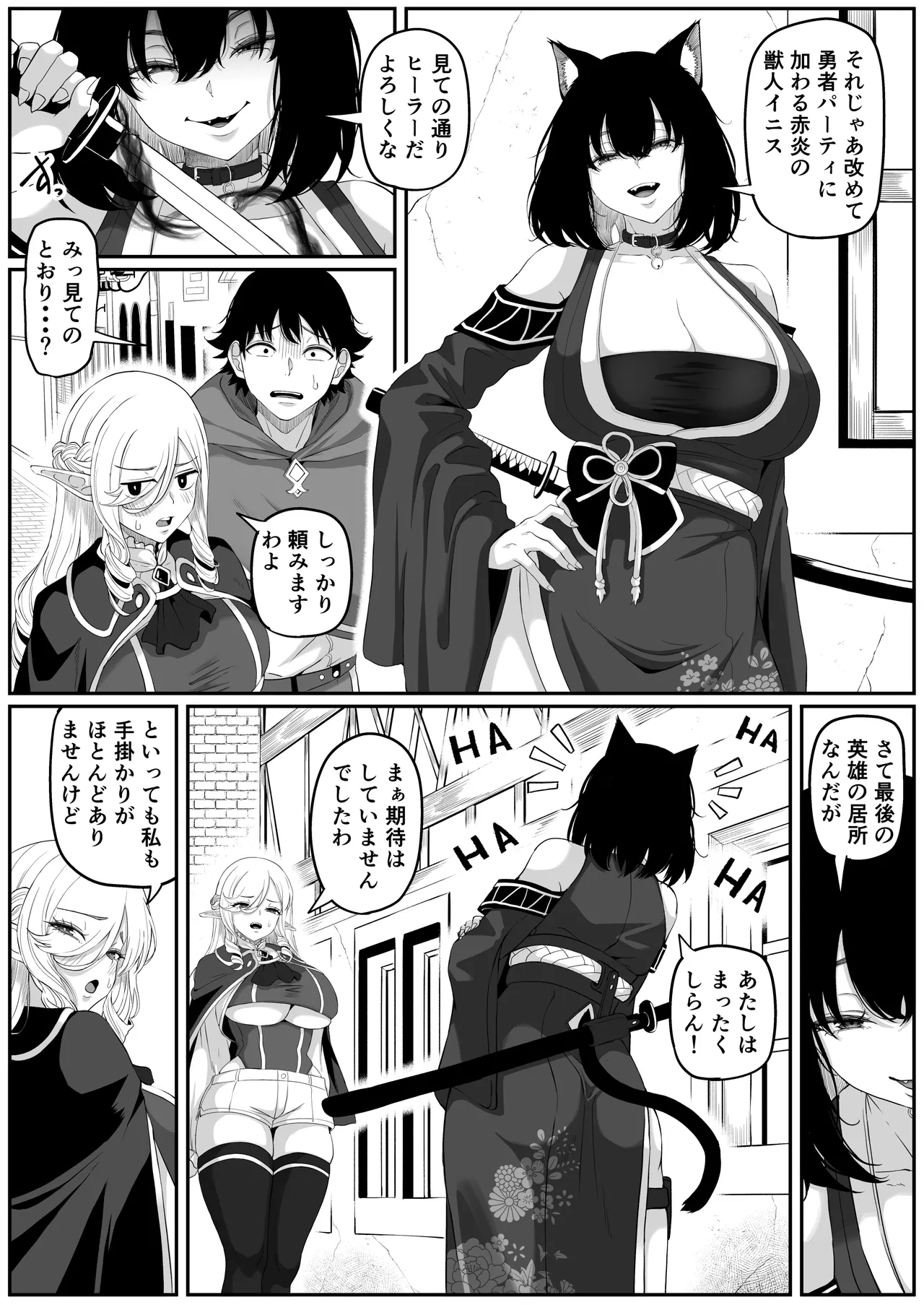 異世界アナル物語II 〜猫獣人編〜 - page77