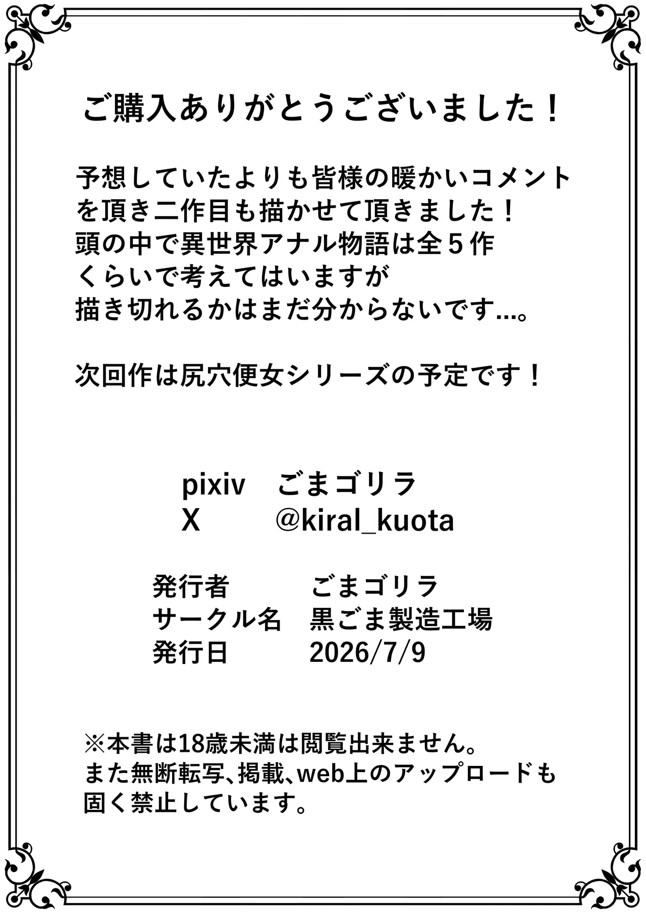 異世界アナル物語II 〜猫獣人編〜 - page79