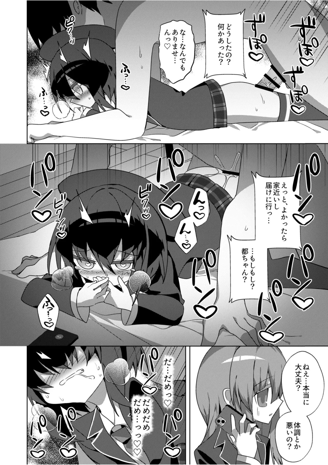 都還り - page11