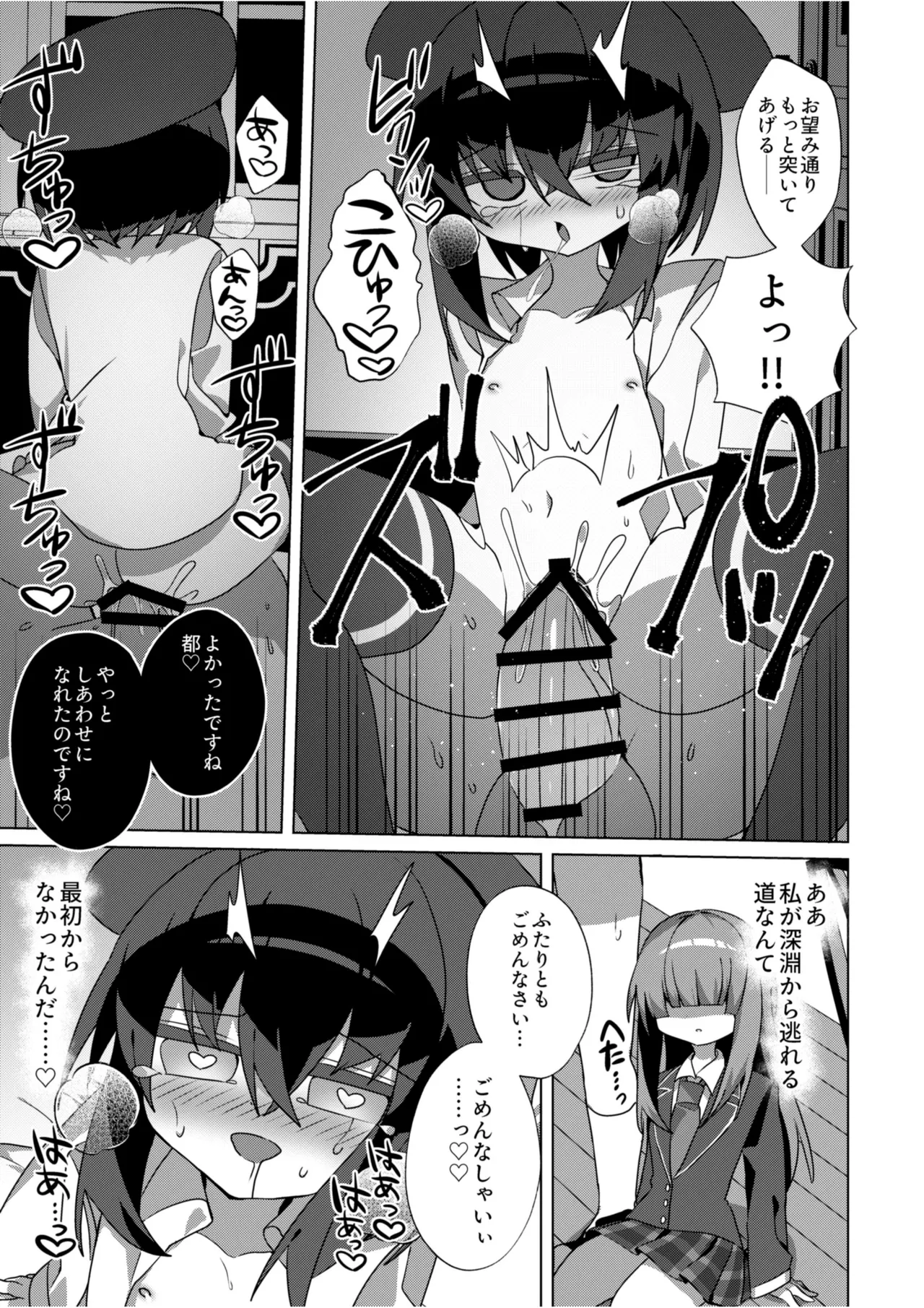 都還り - page20