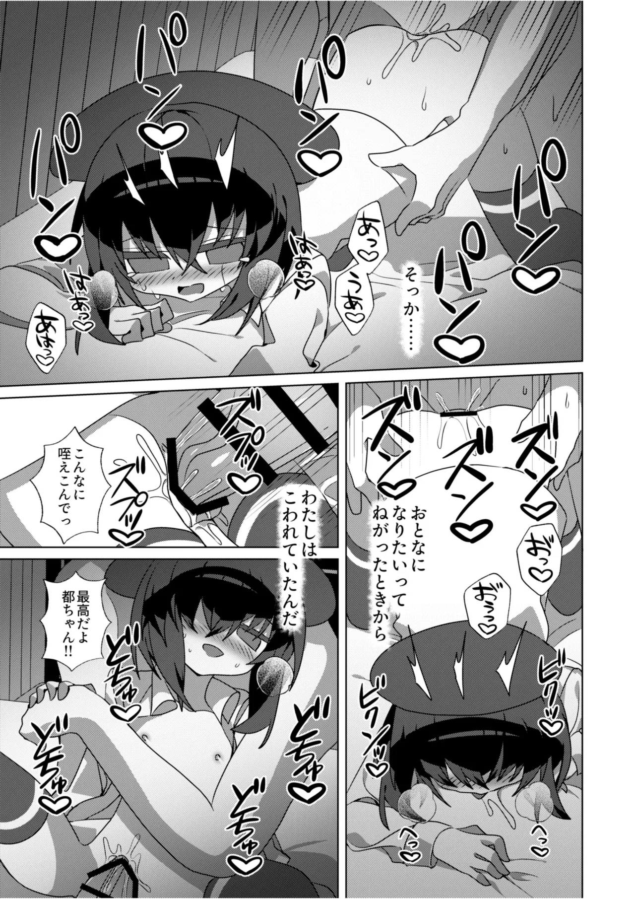 都還り - page22