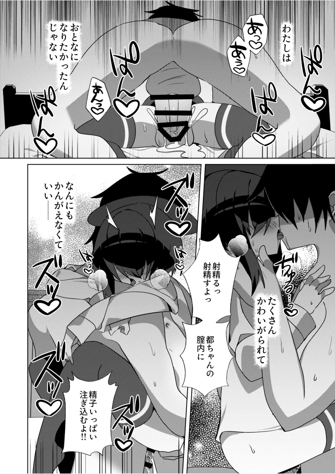 都還り - page23