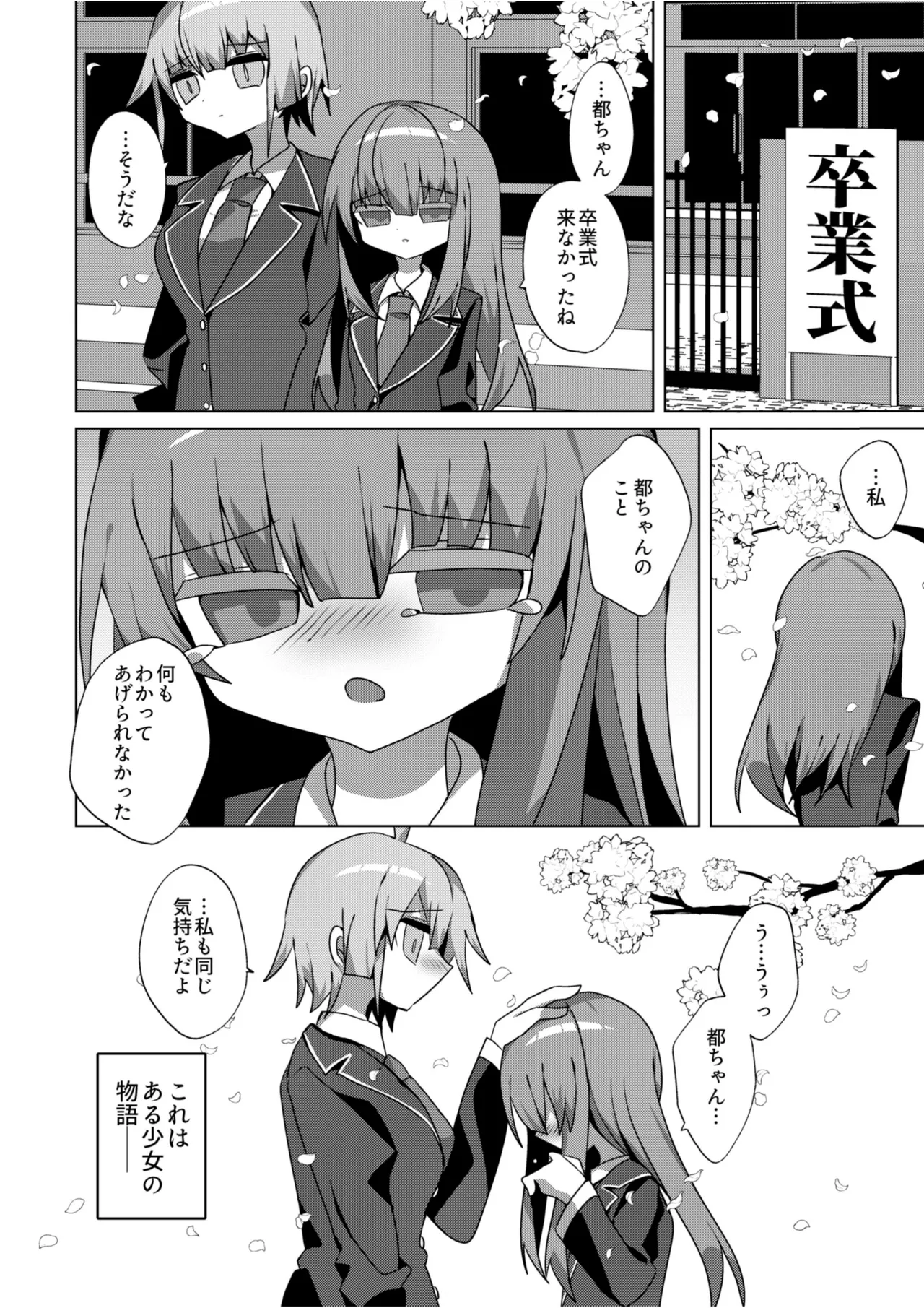 都還り - page25