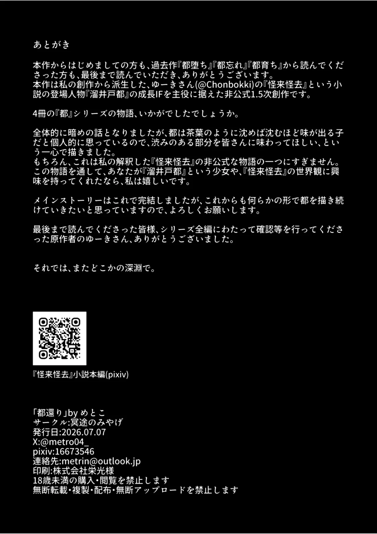 都還り - page27