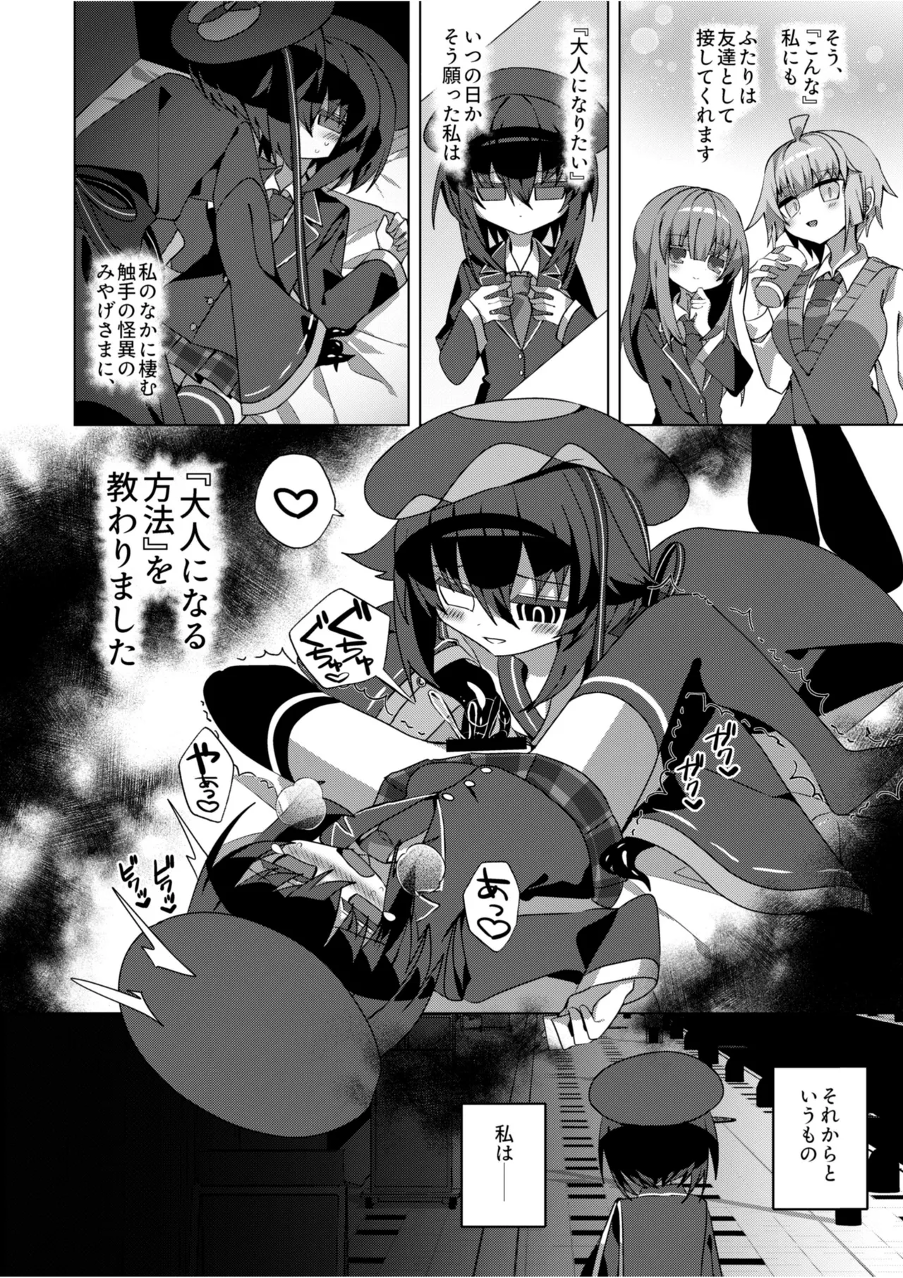都還り - page3