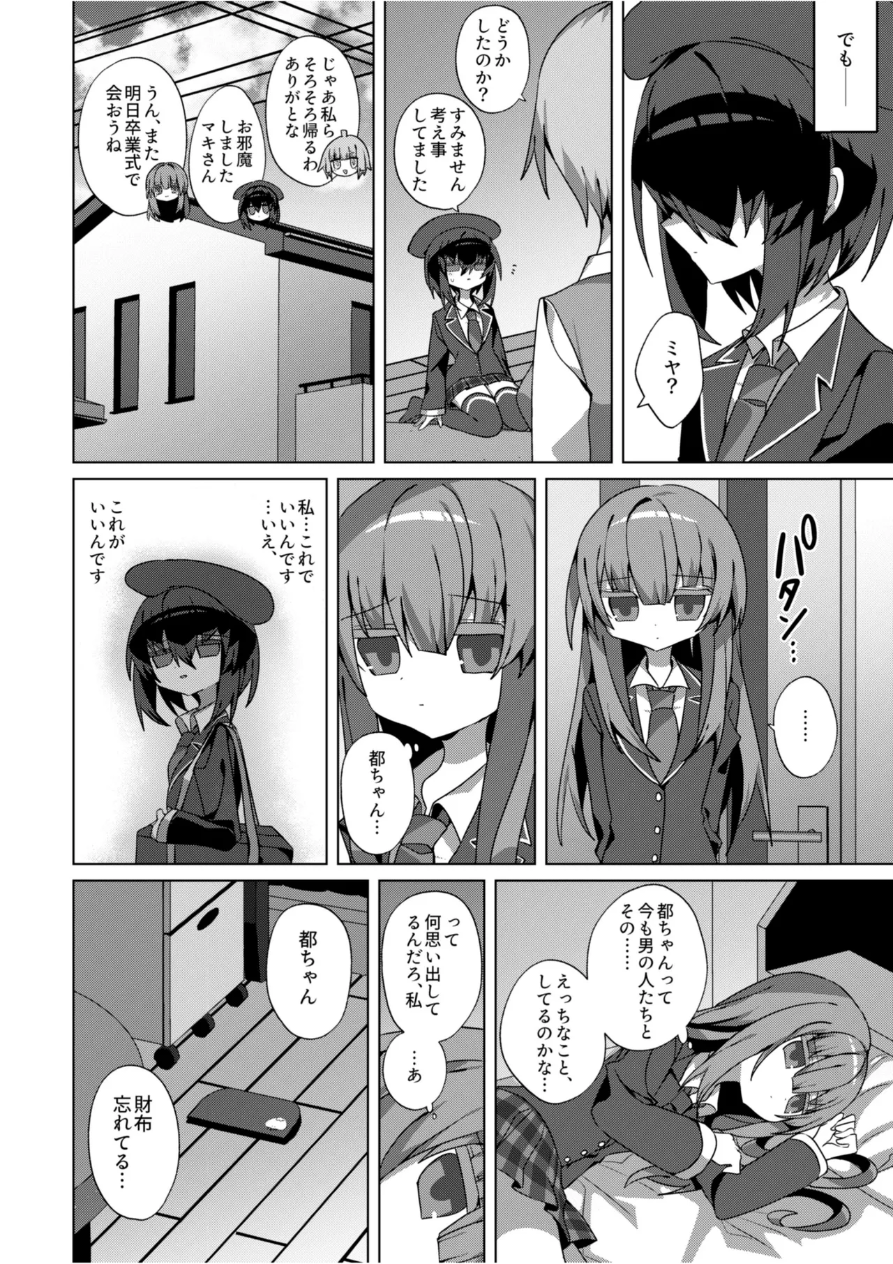 都還り - page5