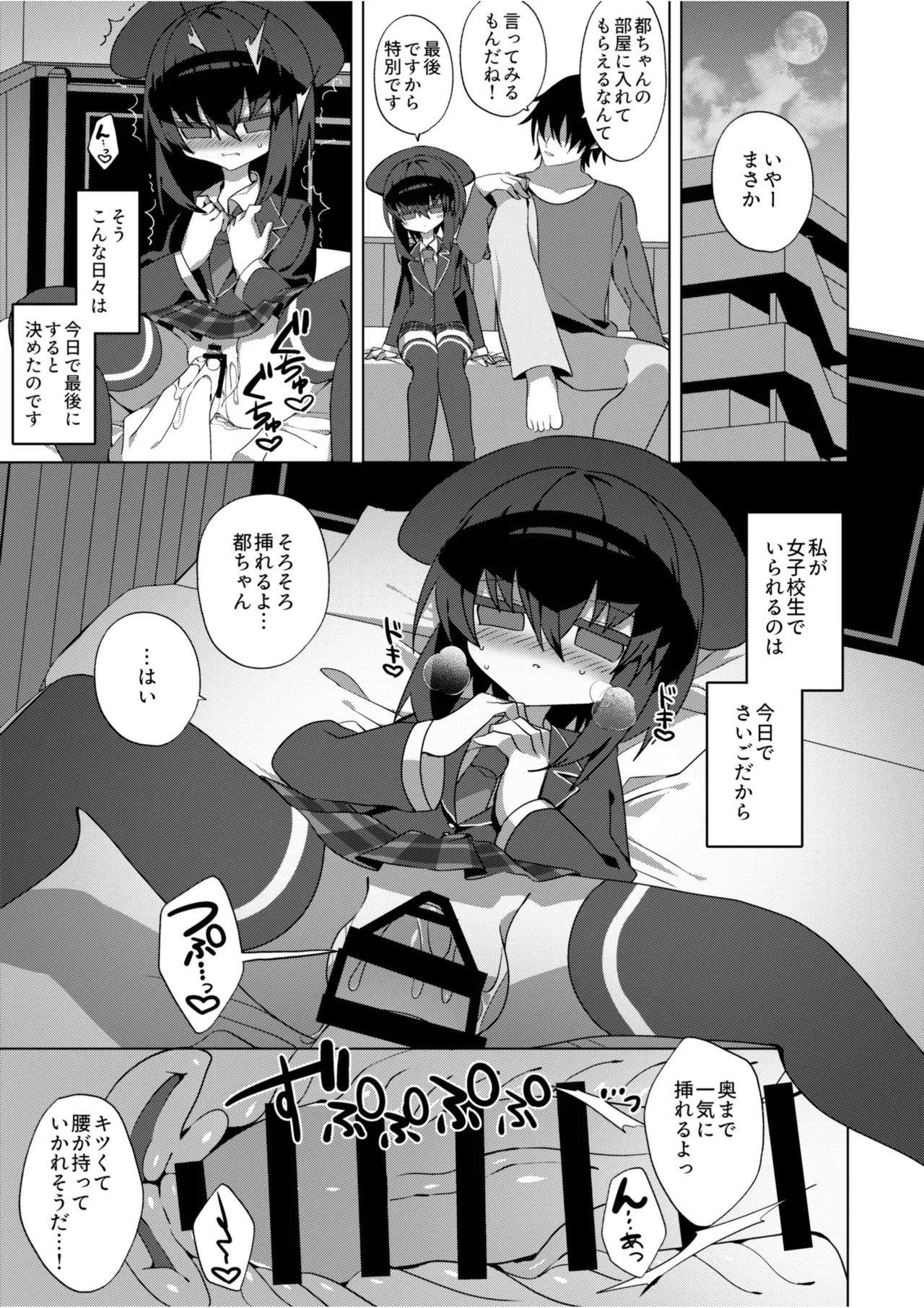 都還り - page6
