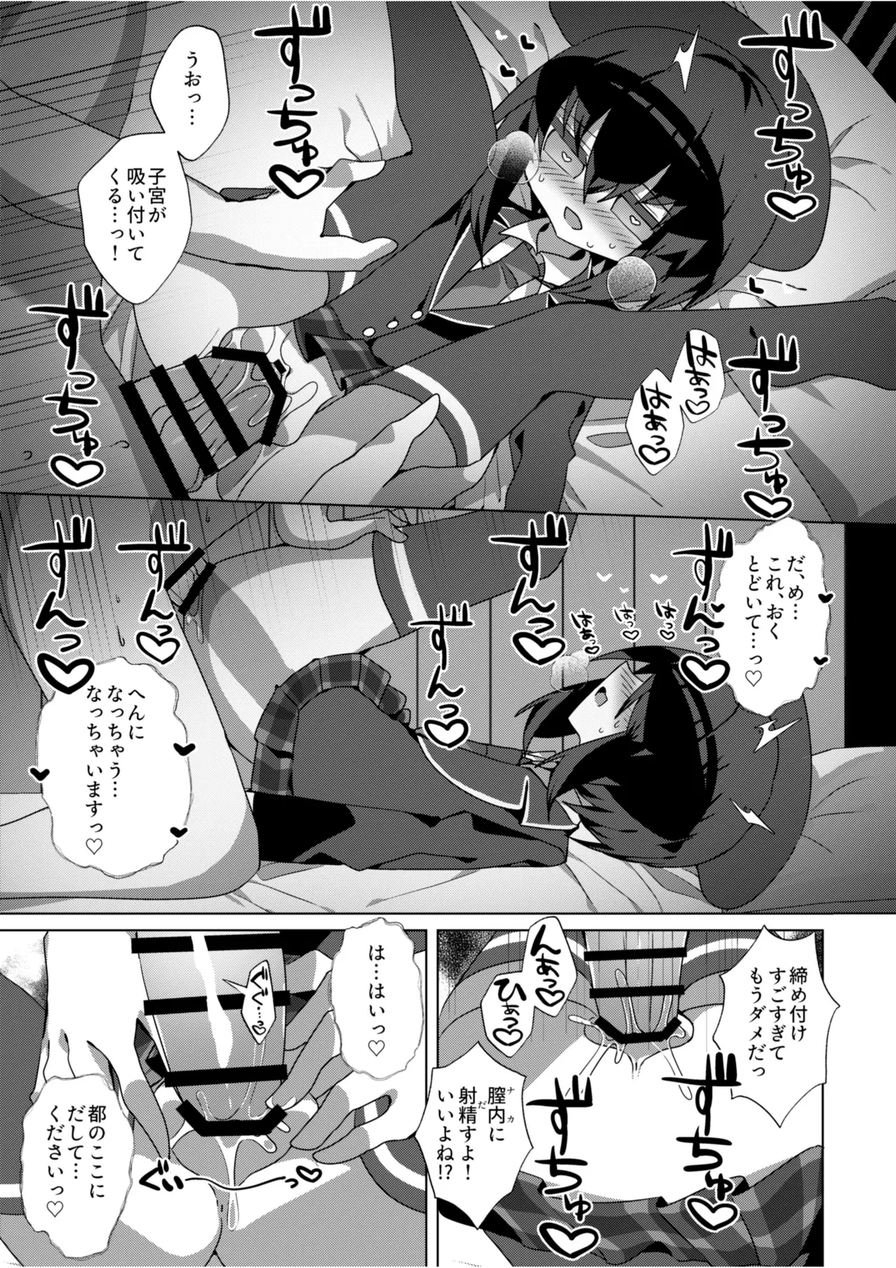 都還り - page8