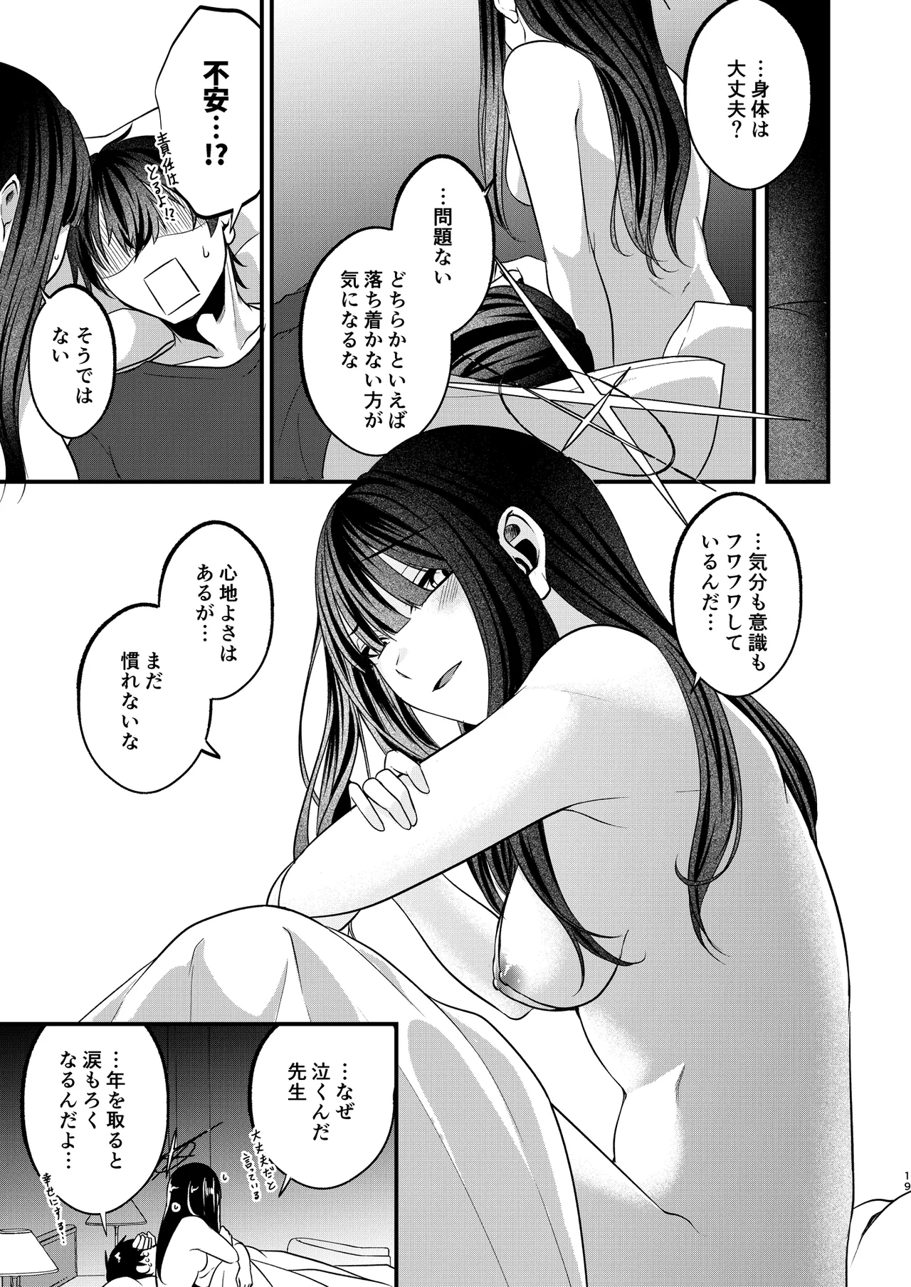 本気と冗談の境目にて。 - page18