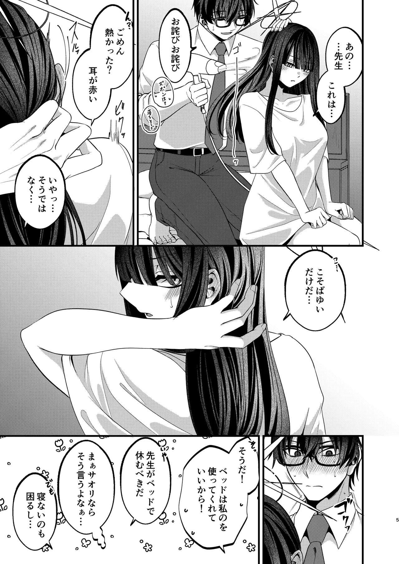 本気と冗談の境目にて。 - page4