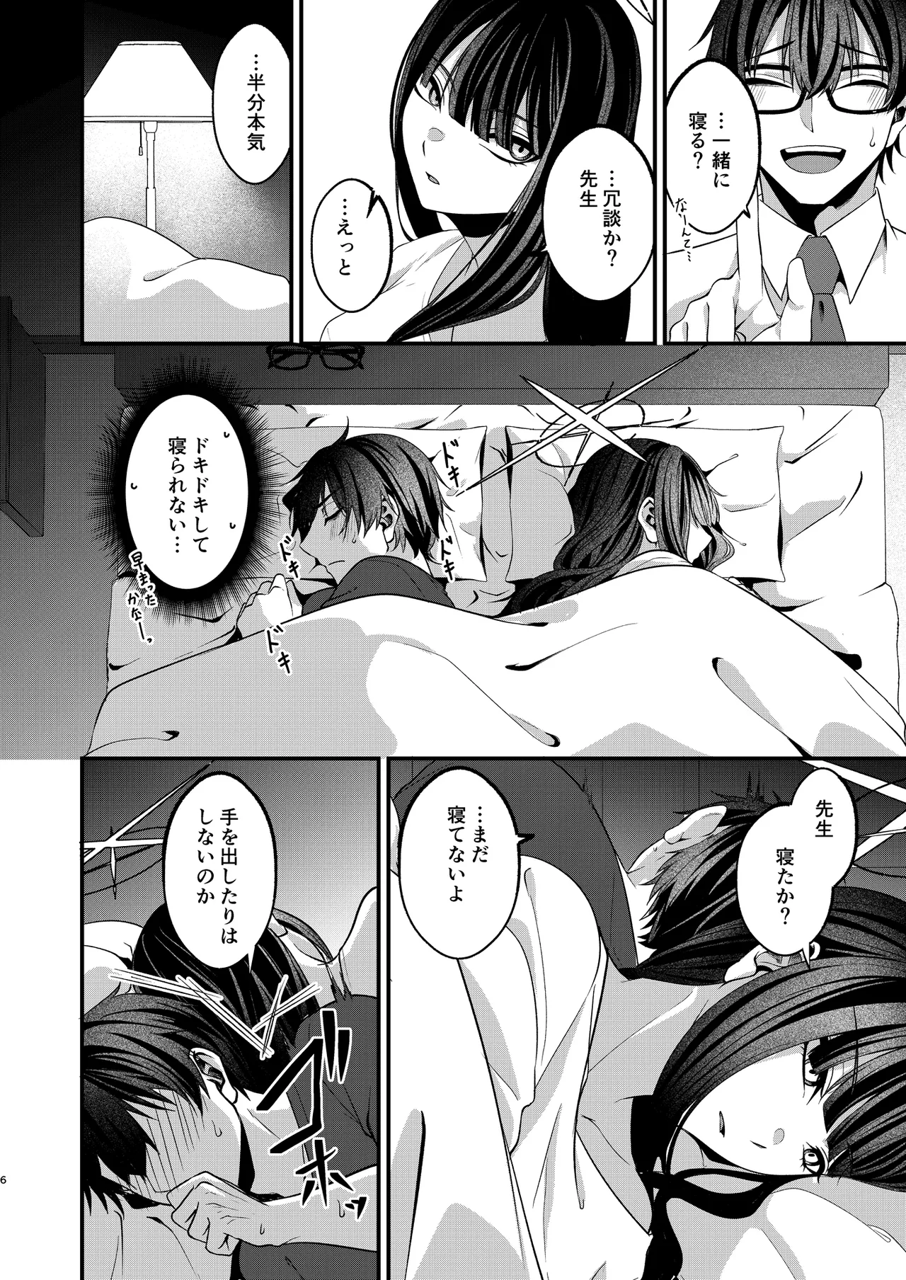 本気と冗談の境目にて。 - page5