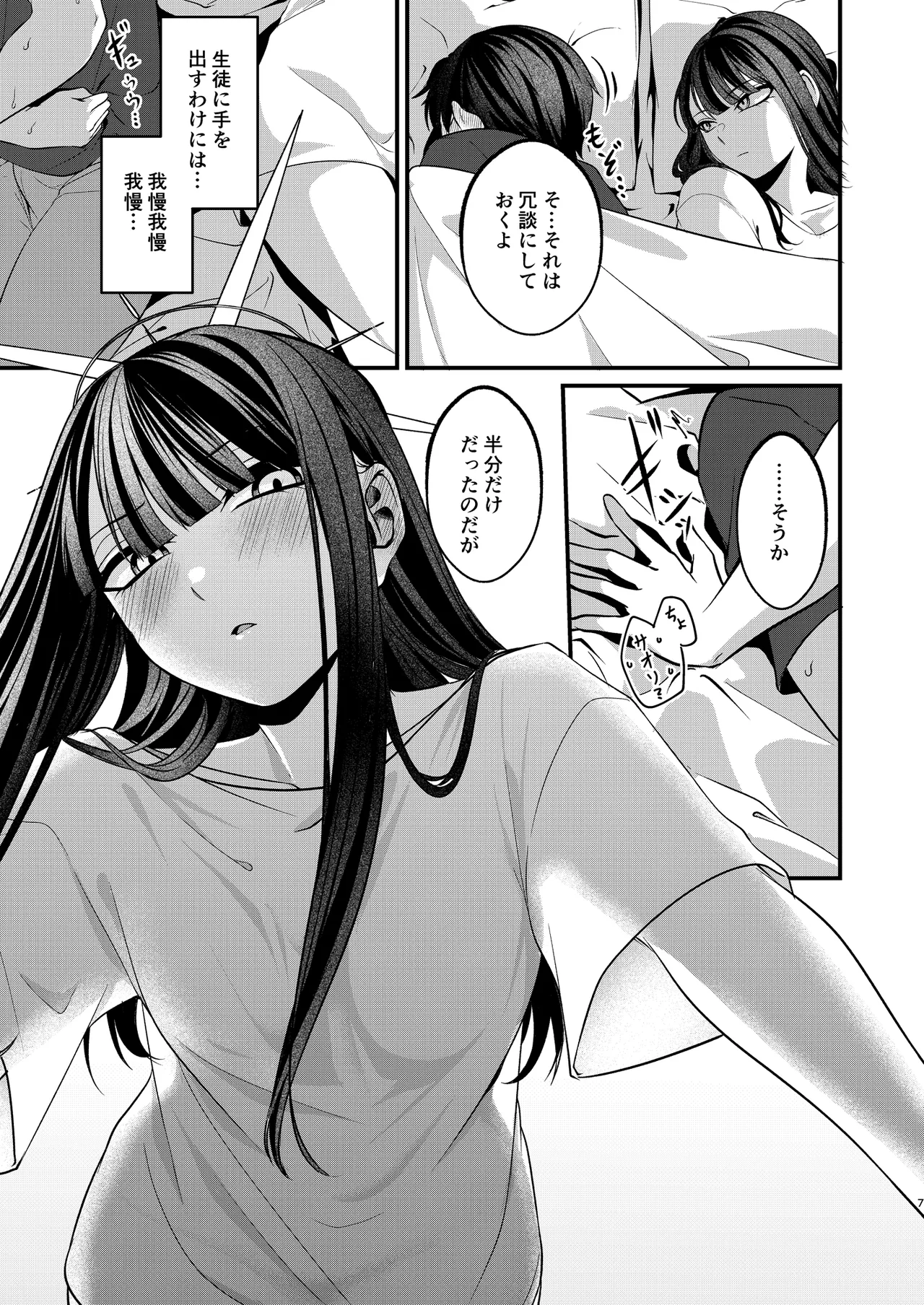 本気と冗談の境目にて。 - page6