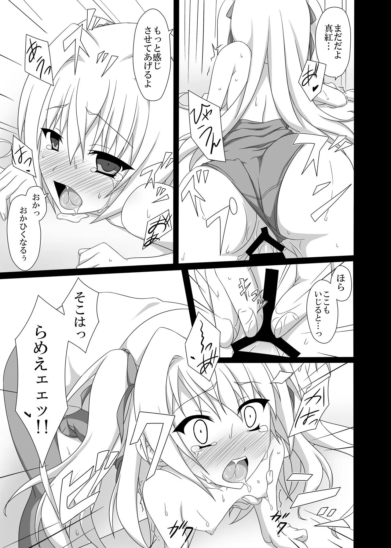 やる気を出してよ悠馬くんっ! - page12