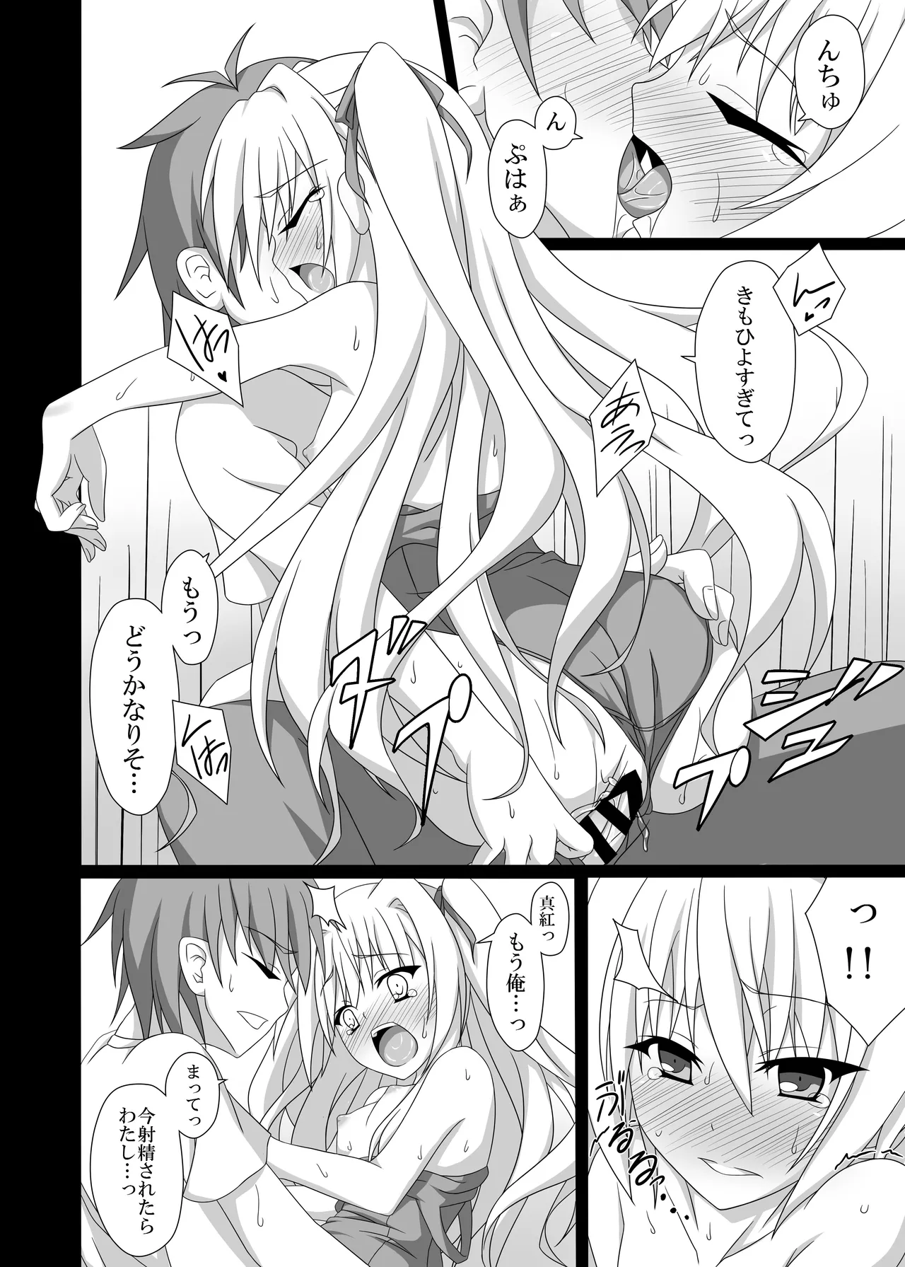 やる気を出してよ悠馬くんっ! - page13