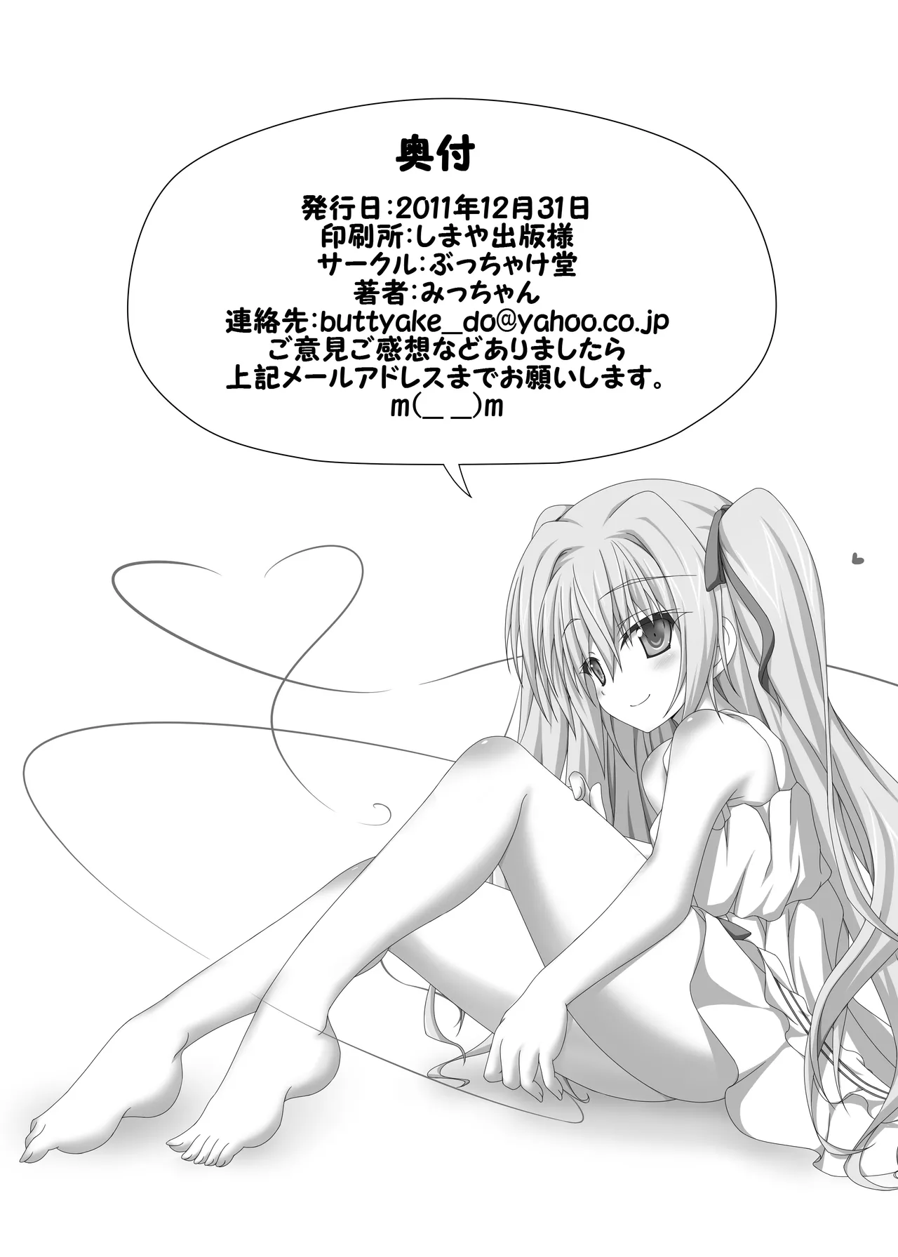 やる気を出してよ悠馬くんっ! - page17