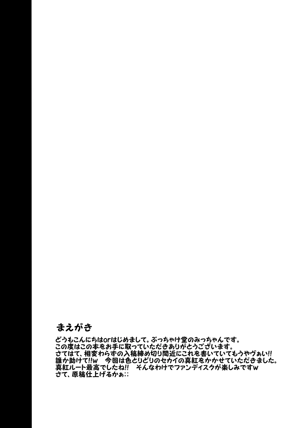 やる気を出してよ悠馬くんっ! - page3