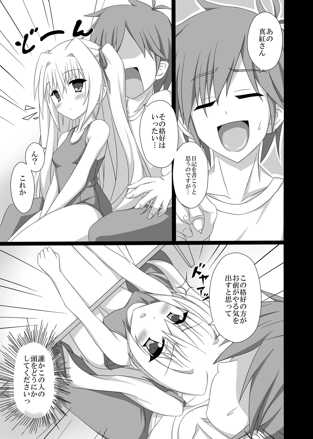 やる気を出してよ悠馬くんっ! - page4