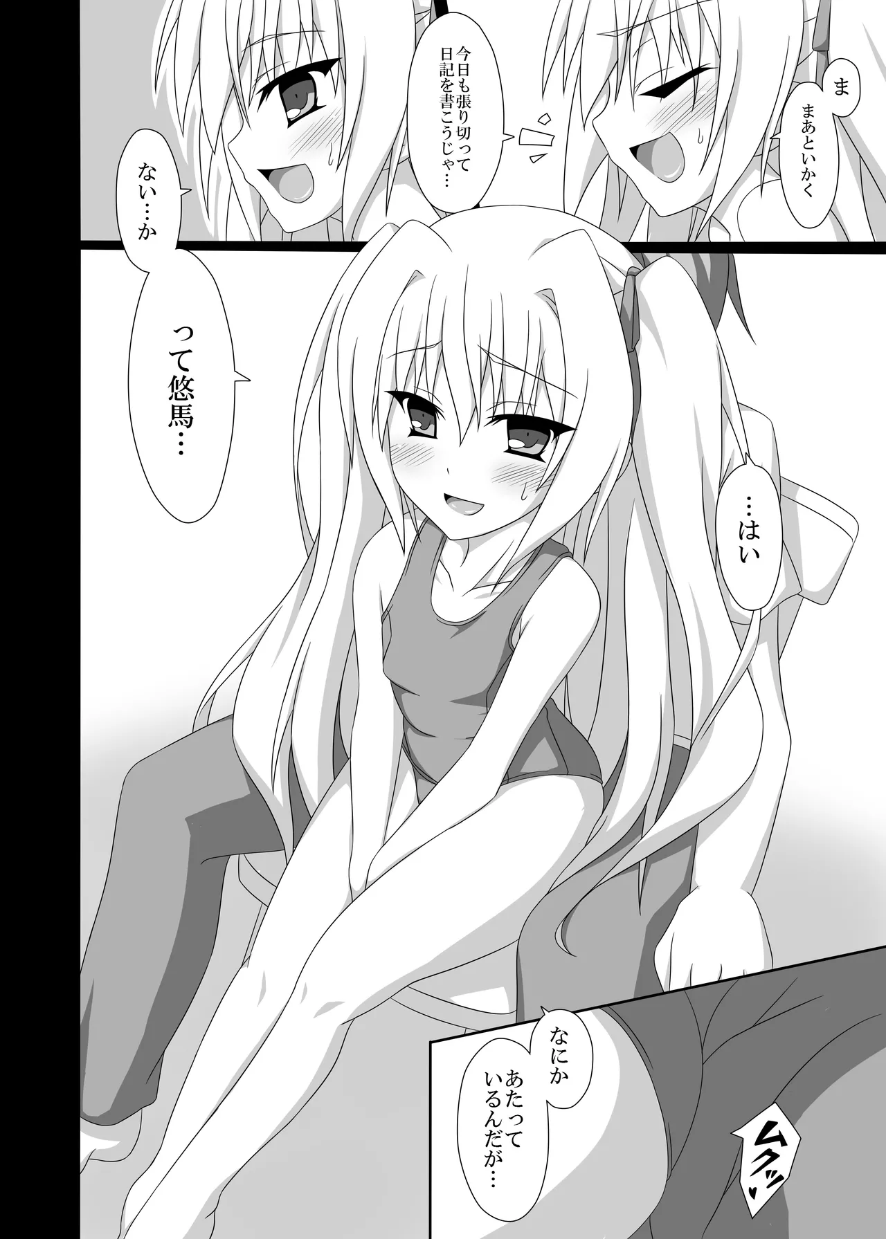 やる気を出してよ悠馬くんっ! - page5