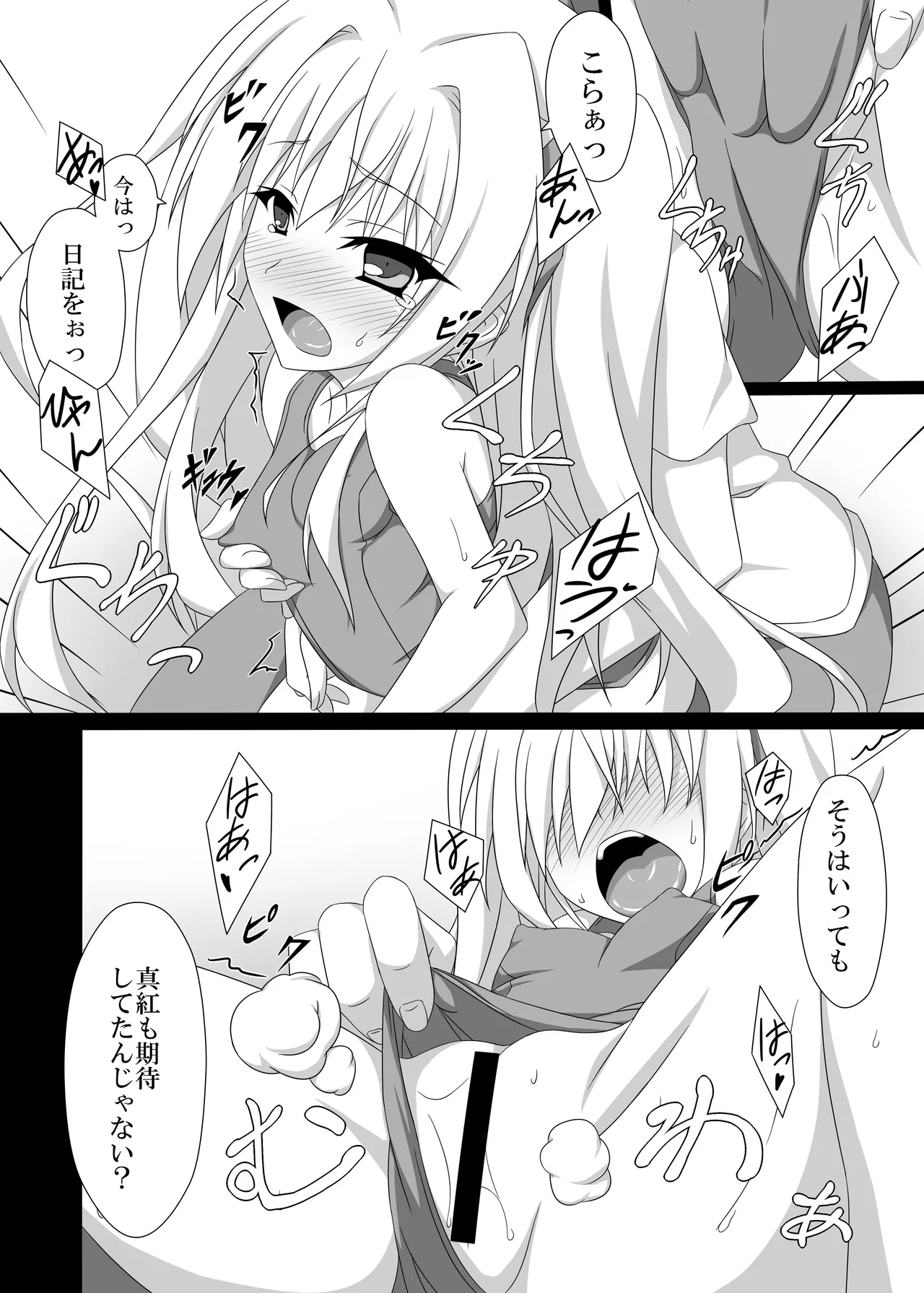 やる気を出してよ悠馬くんっ! - page7