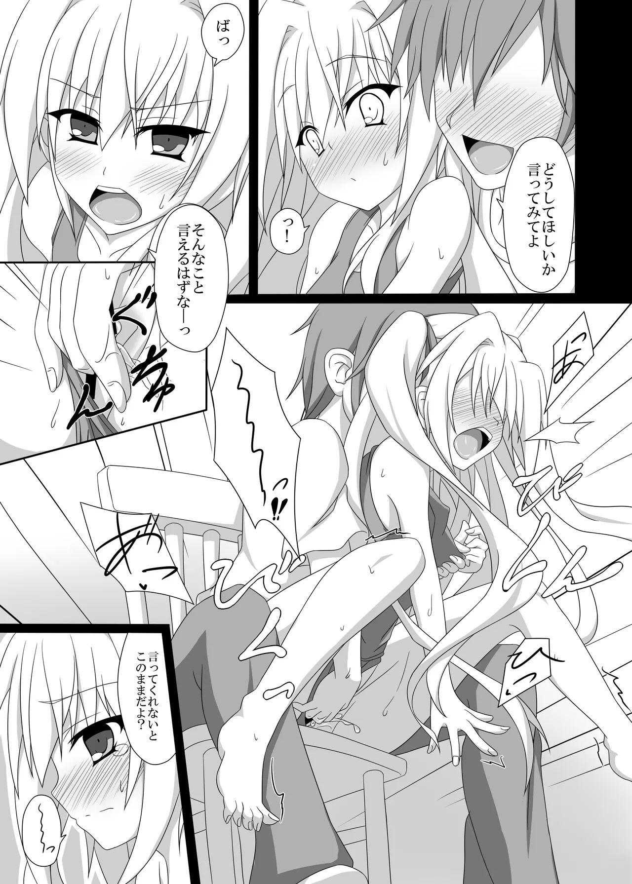 やる気を出してよ悠馬くんっ! - page8