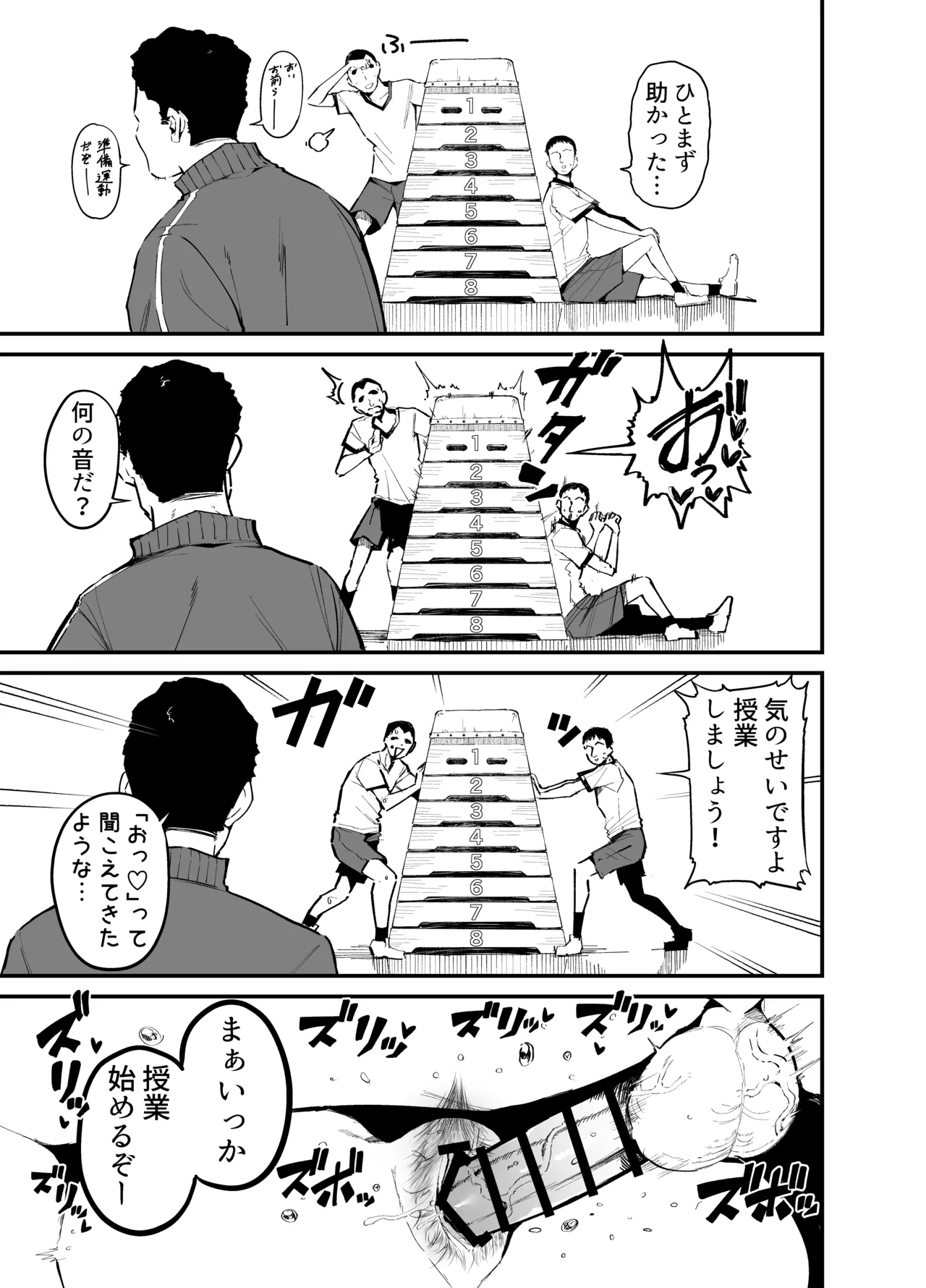クラスメイトにノリで中出しすなーっ! 2 - page18