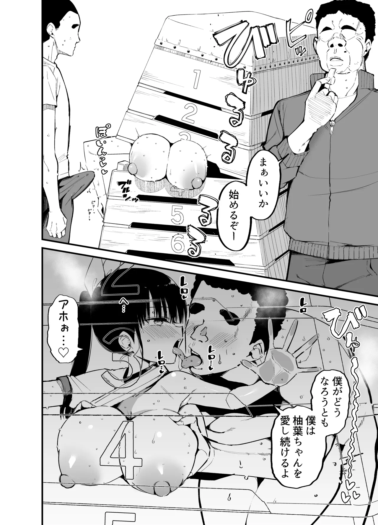 クラスメイトにノリで中出しすなーっ! 2 - page21