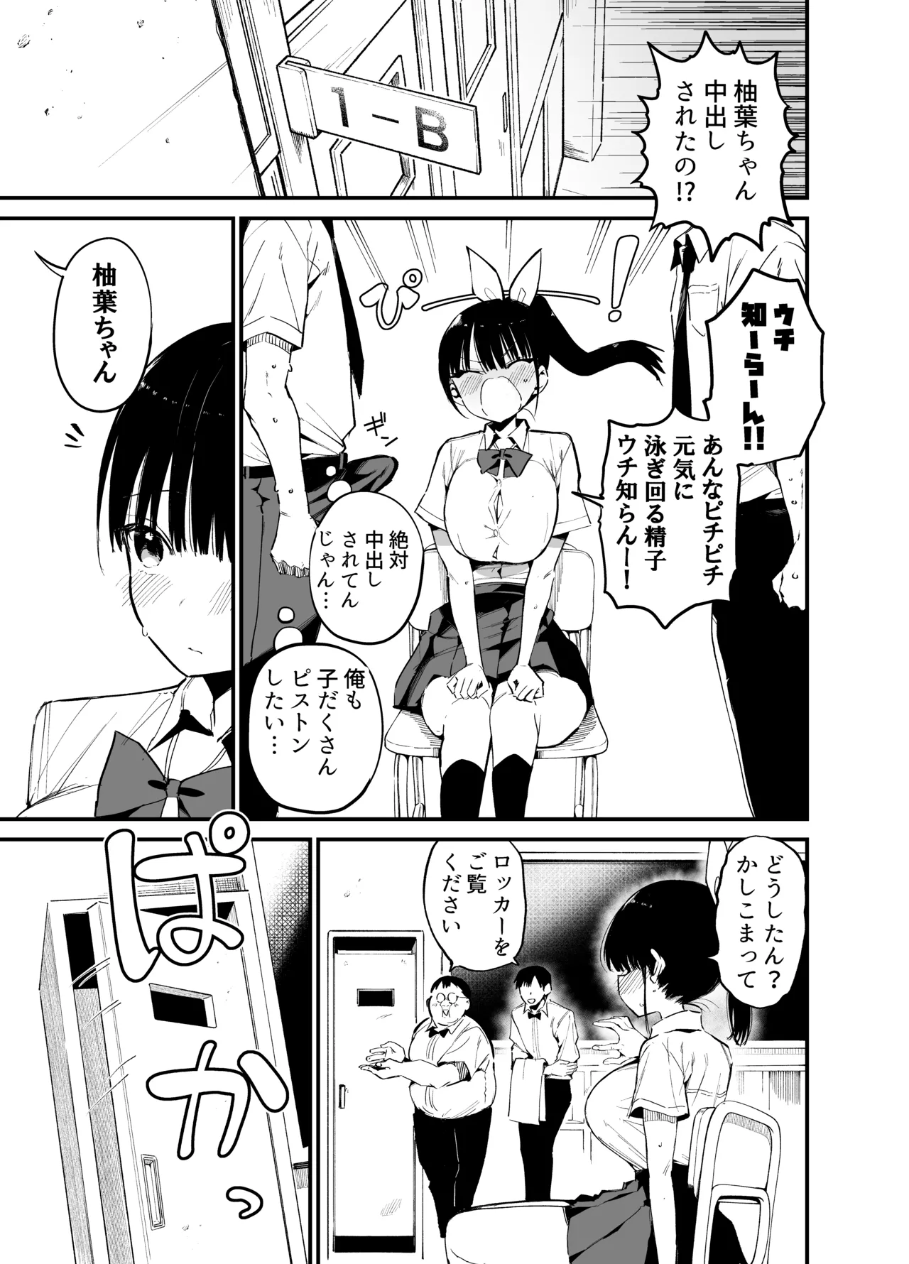 クラスメイトにノリで中出しすなーっ! 2 - page22