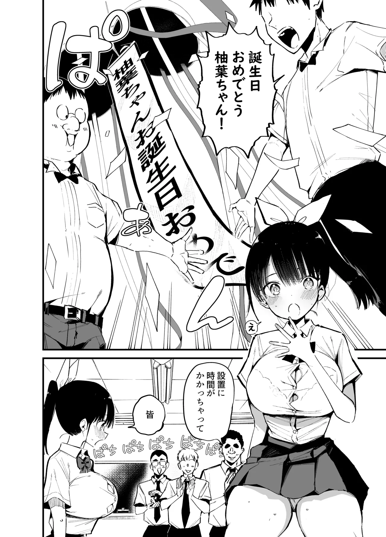 クラスメイトにノリで中出しすなーっ! 2 - page23