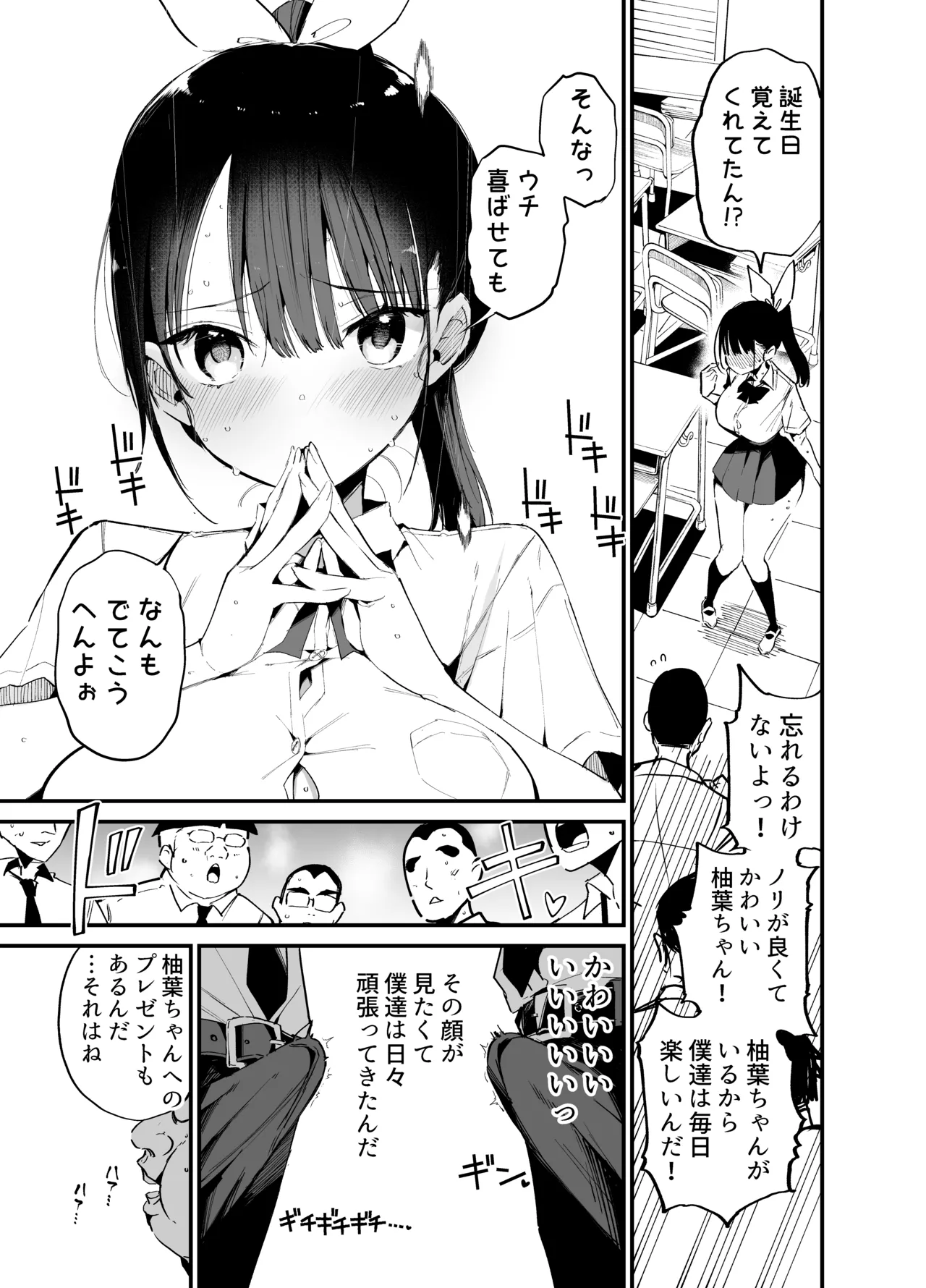 クラスメイトにノリで中出しすなーっ! 2 - page24
