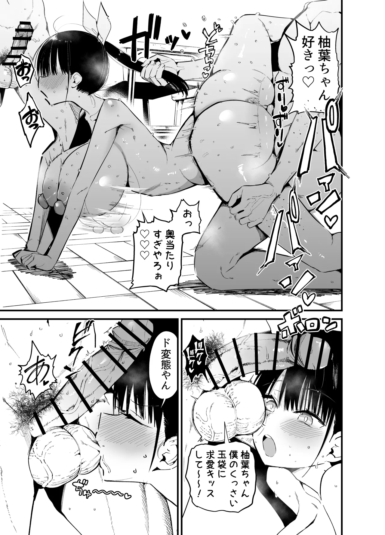 クラスメイトにノリで中出しすなーっ! 2 - page26