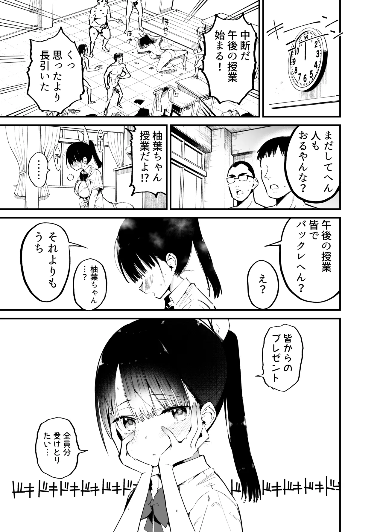 クラスメイトにノリで中出しすなーっ! 2 - page30