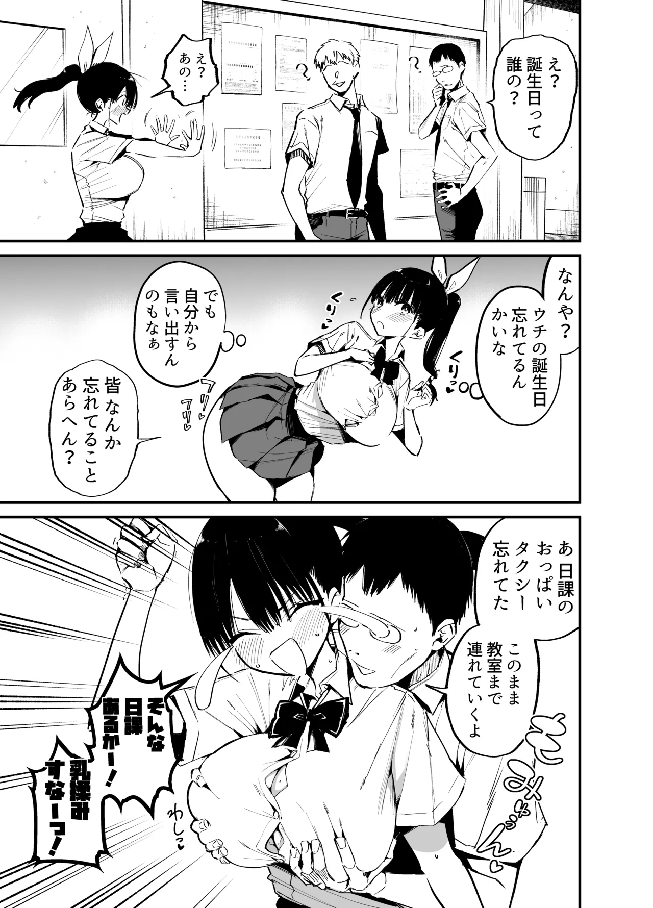 クラスメイトにノリで中出しすなーっ! 2 - page4