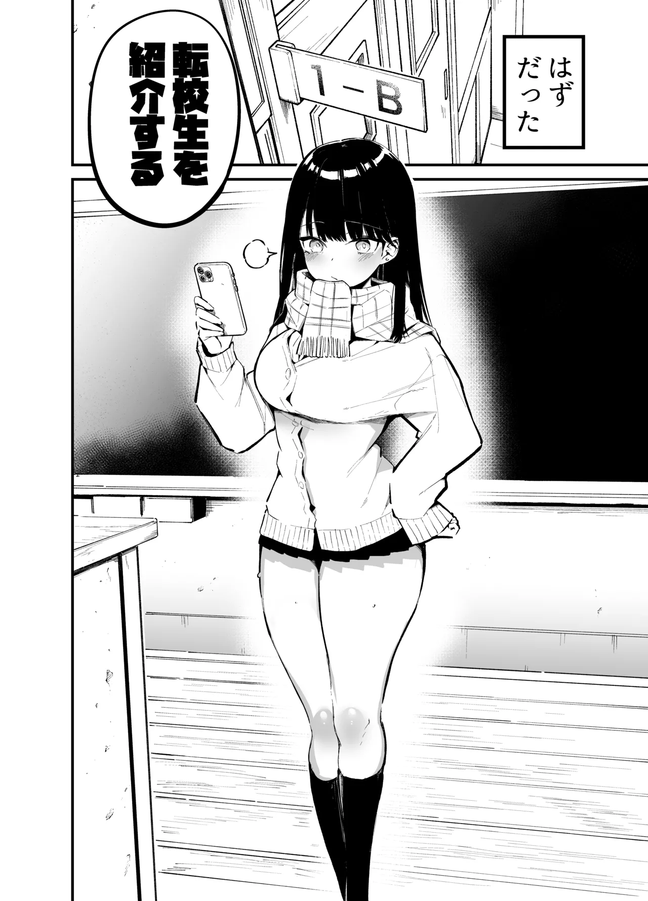 クラスメイトにノリで中出しすなーっ! 2 - page41