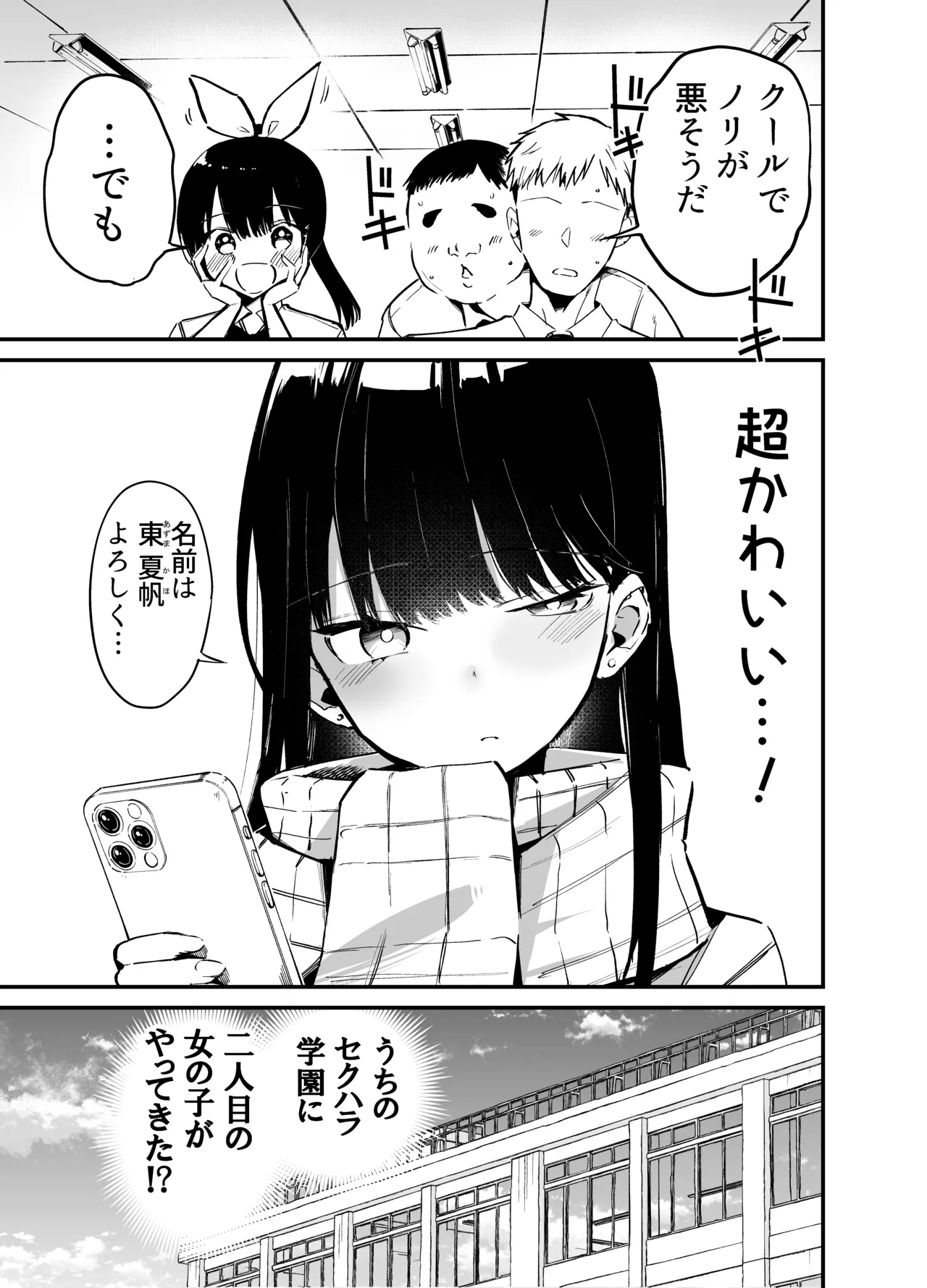 クラスメイトにノリで中出しすなーっ! 2 - page42