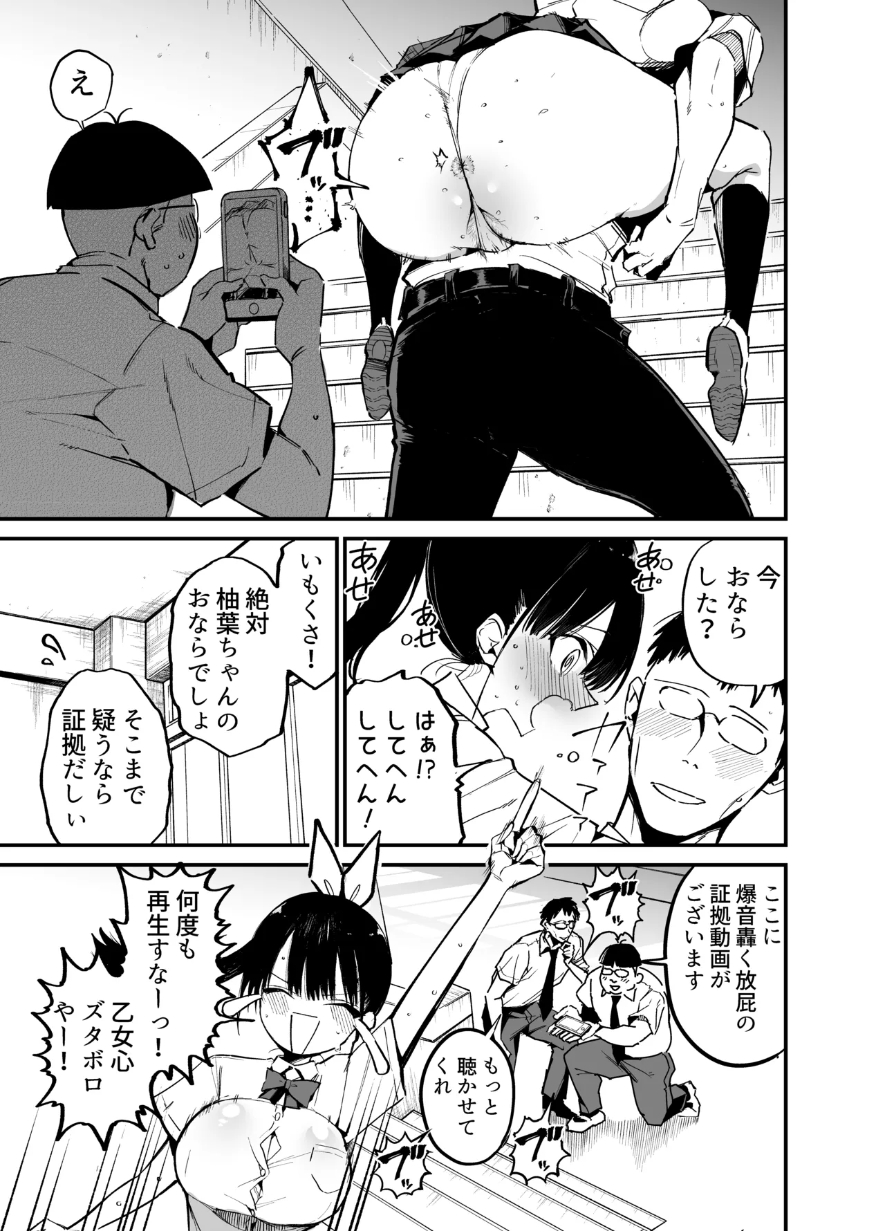 クラスメイトにノリで中出しすなーっ! 2 - page6