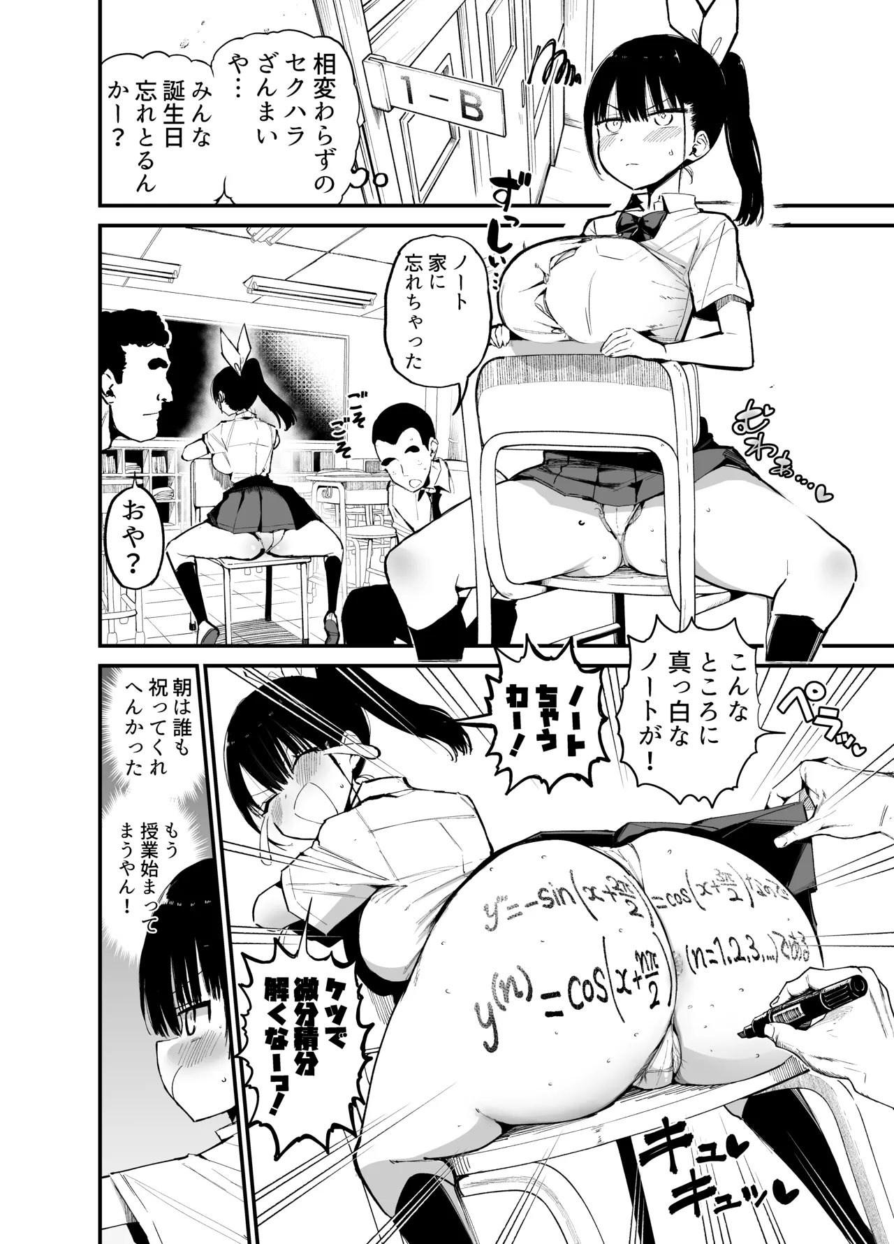 クラスメイトにノリで中出しすなーっ! 2 - page7