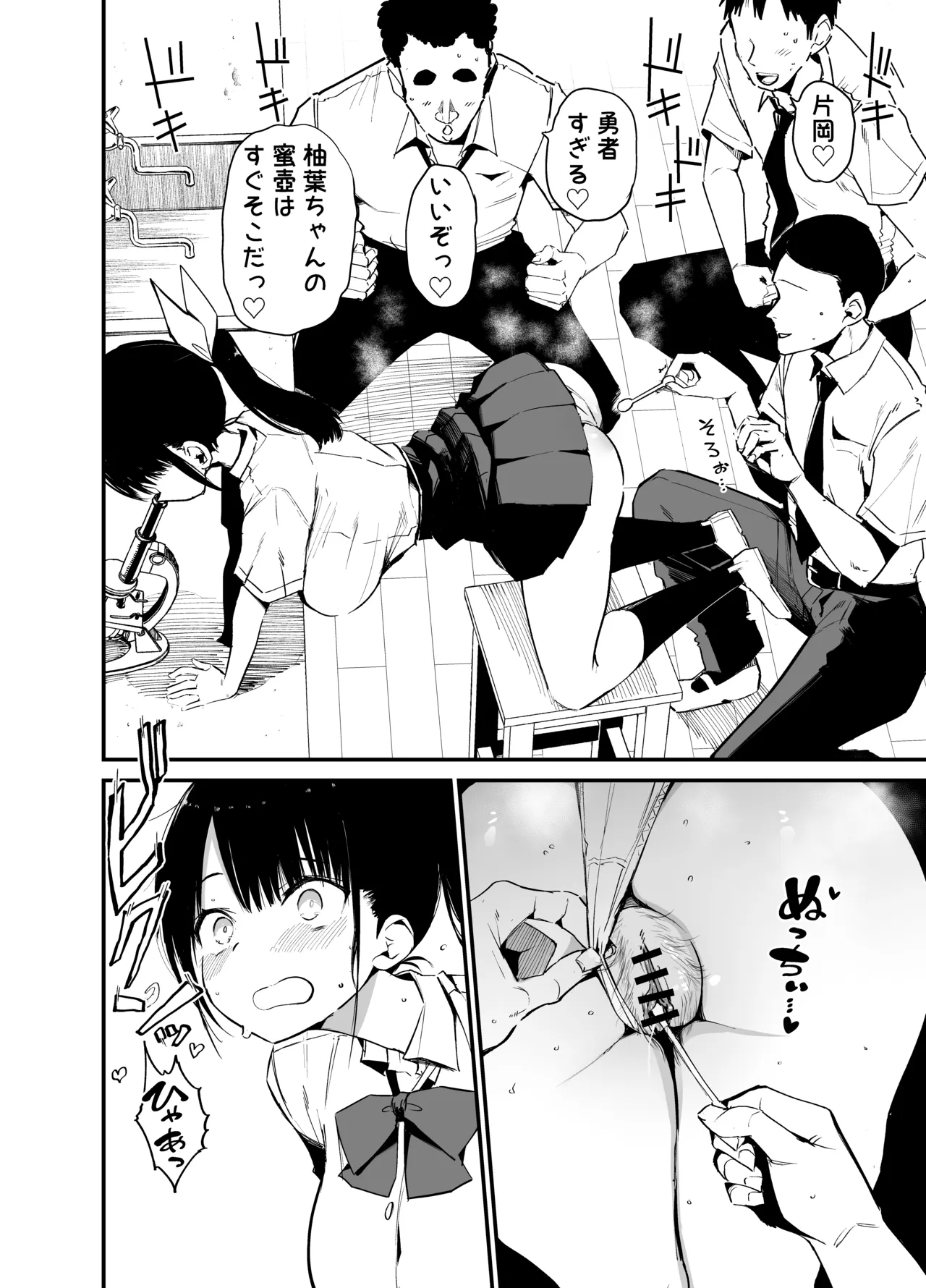 クラスメイトにノリで中出しすなーっ! 2 - page9