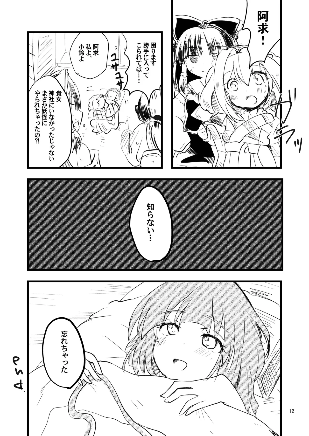 縄酔い阿求 - page11