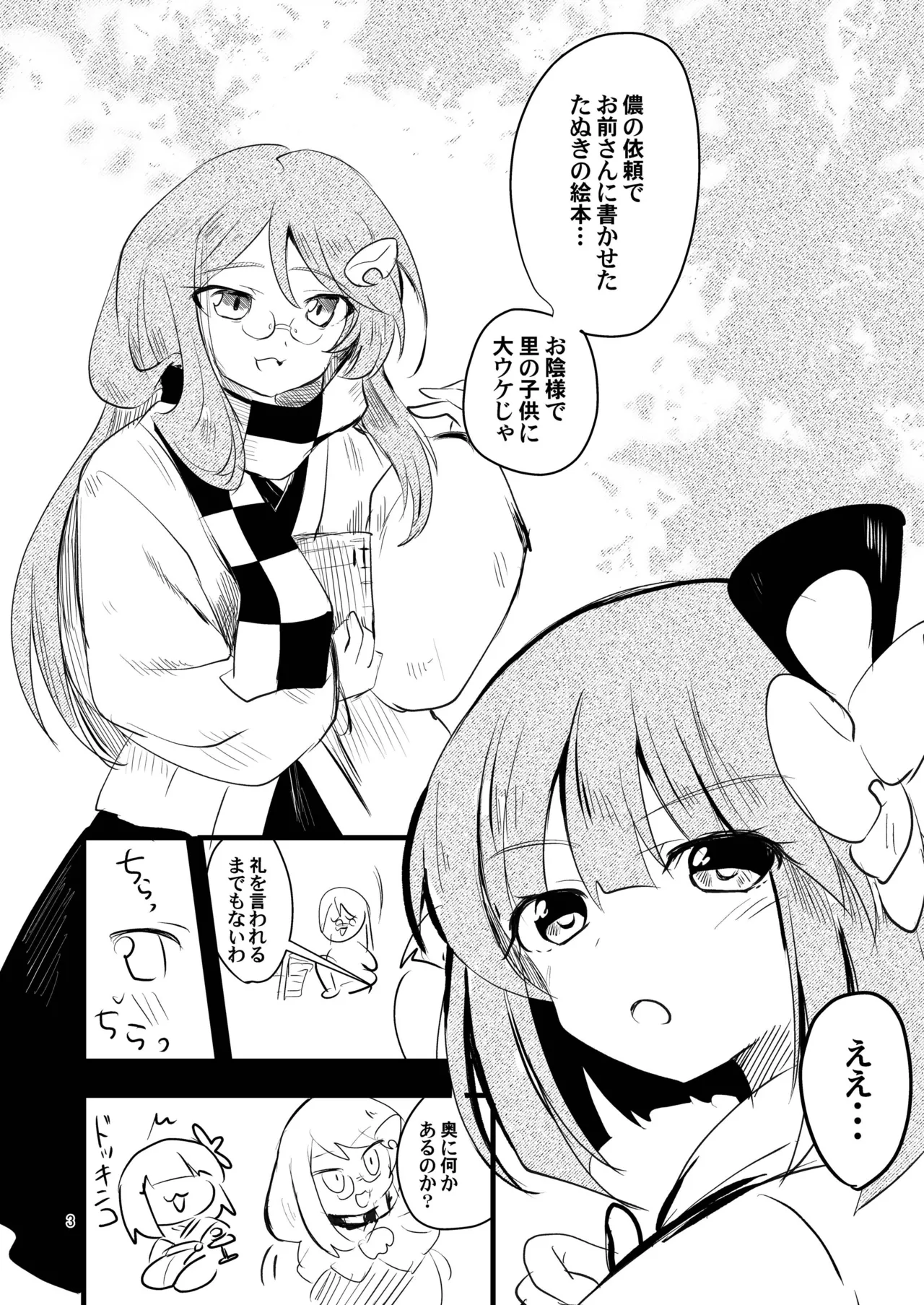 縄酔い阿求 - page2