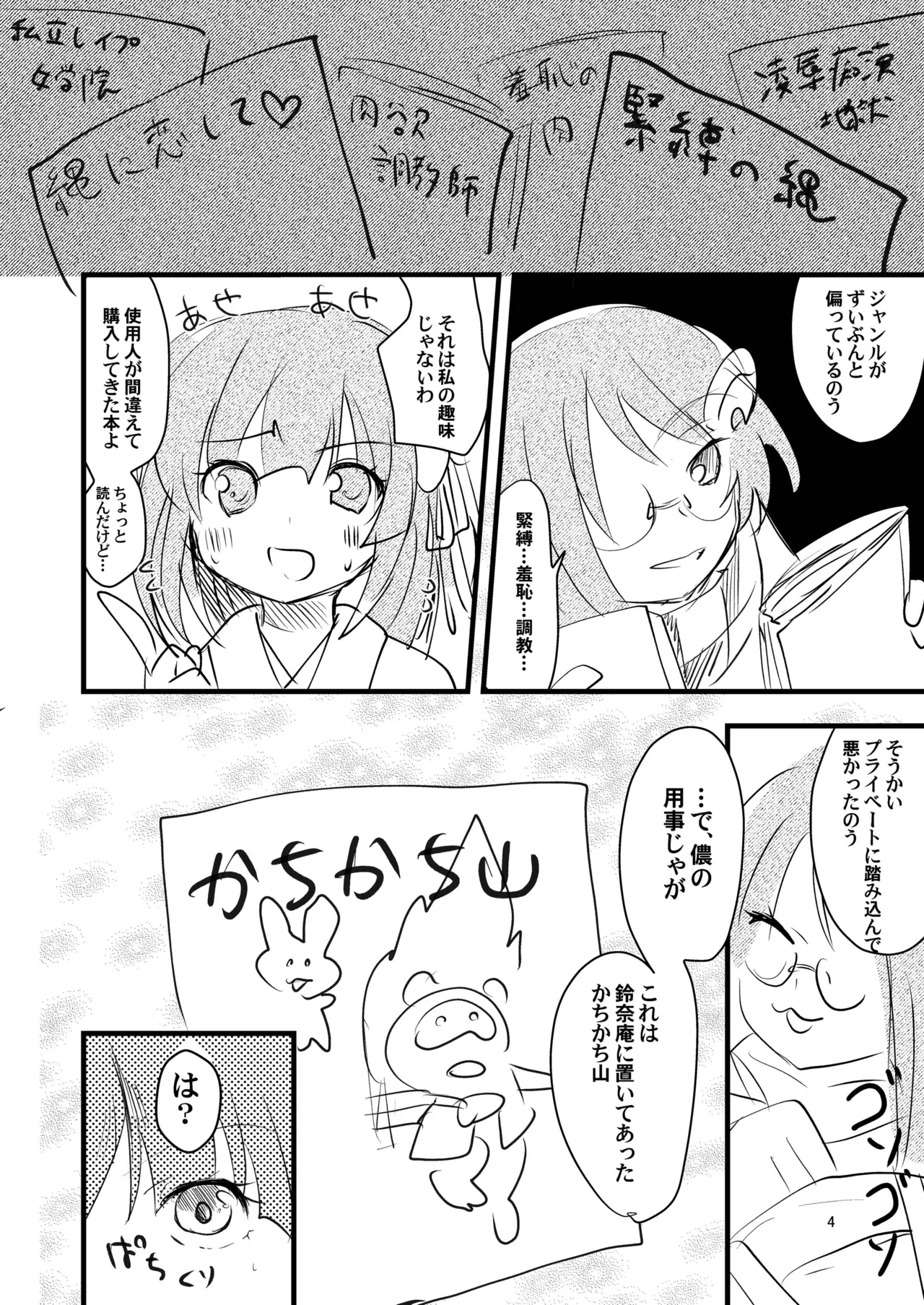 縄酔い阿求 - page3