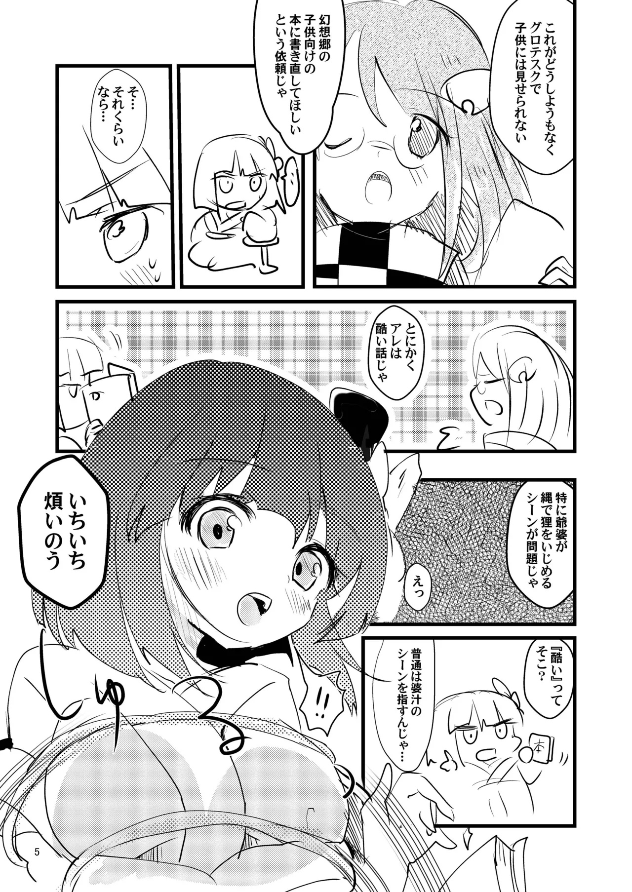 縄酔い阿求 - page4